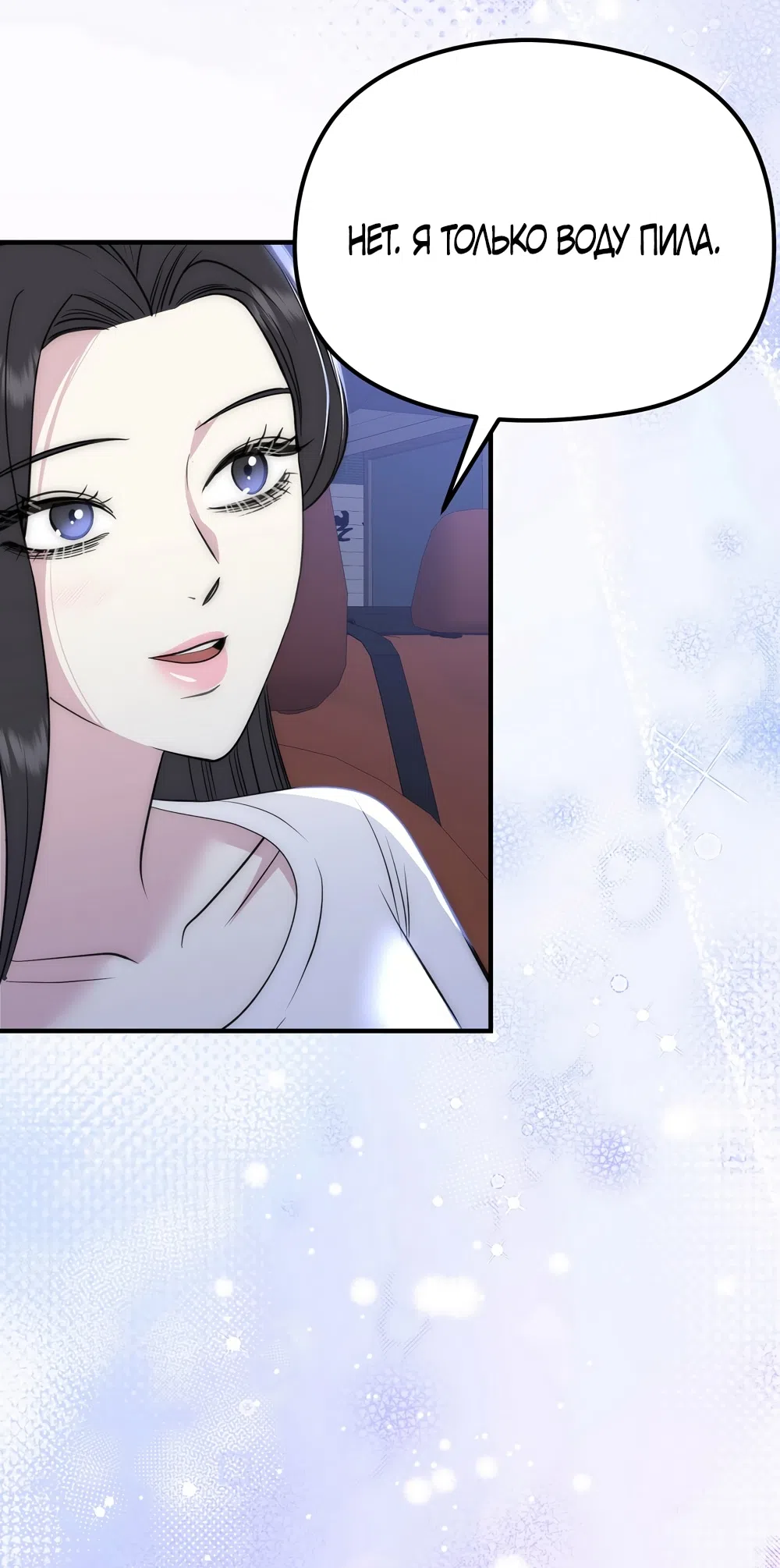 Страница 42 главы 21 манги Убогая сказка / Spoiled Fairytale