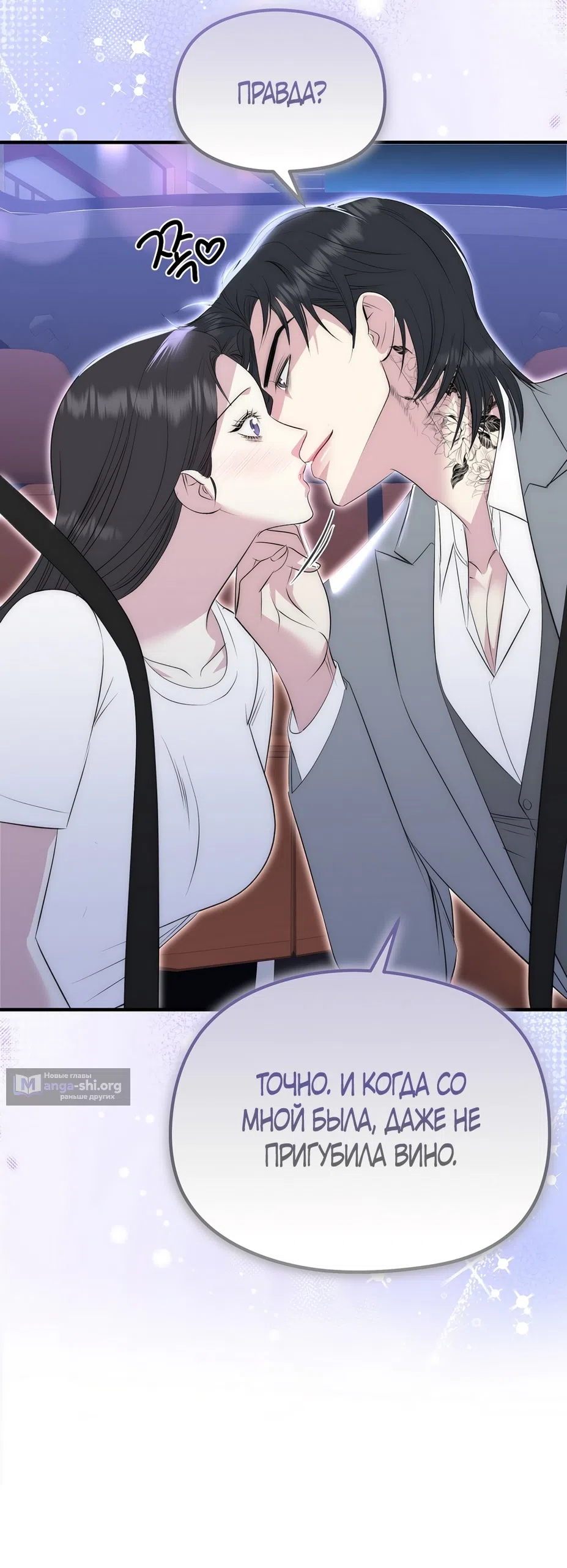 Страница 43 главы 21 манги Убогая сказка / Spoiled Fairytale