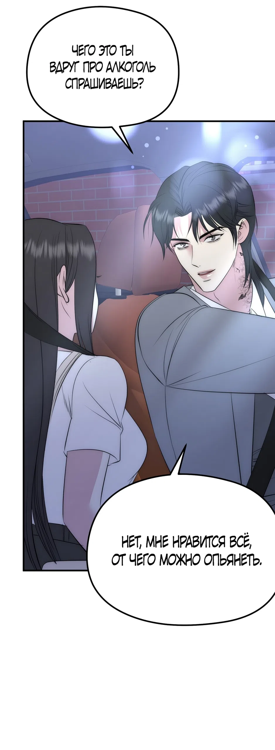 Страница 45 главы 21 манги Убогая сказка / Spoiled Fairytale