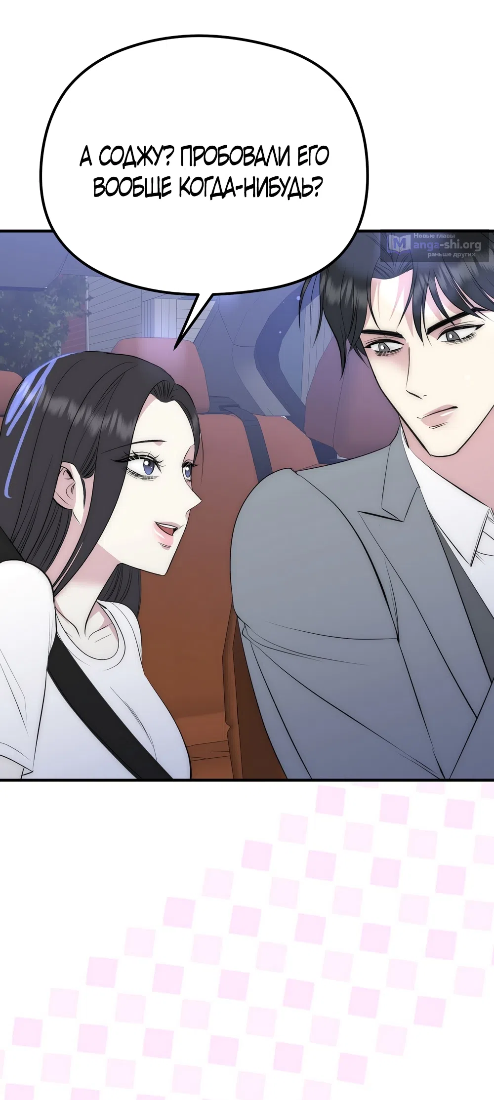 Страница 46 главы 21 манги Убогая сказка / Spoiled Fairytale