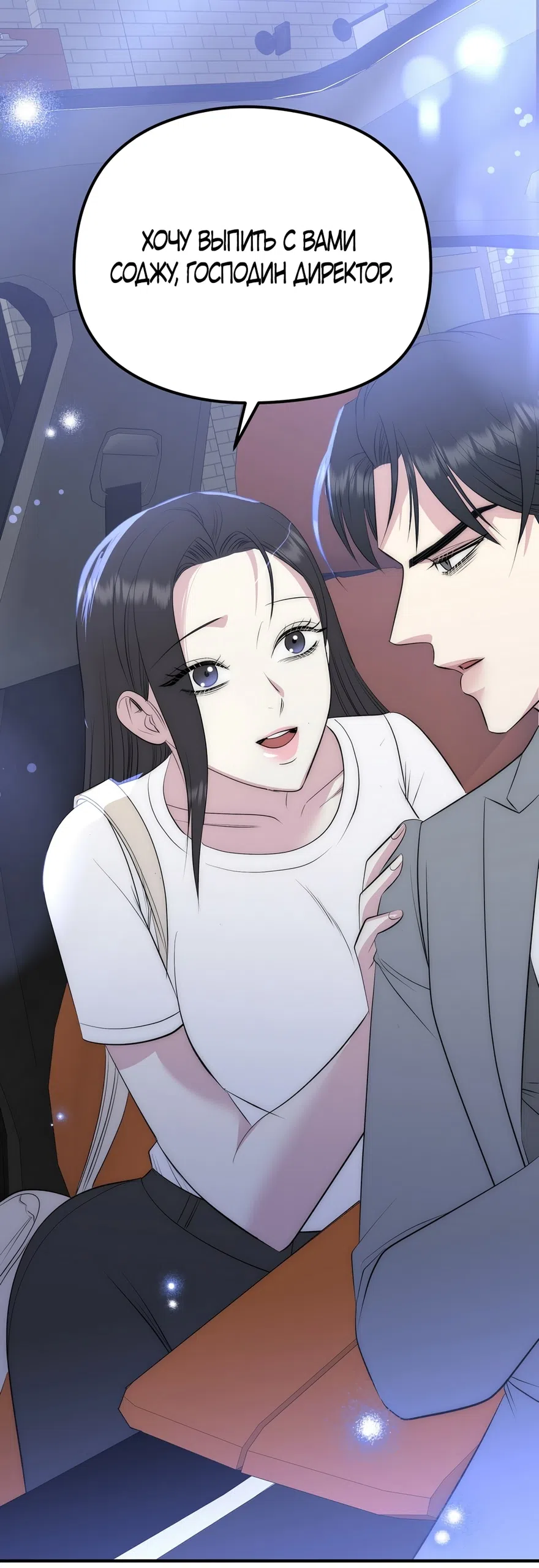 Страница 49 главы 21 манги Убогая сказка / Spoiled Fairytale