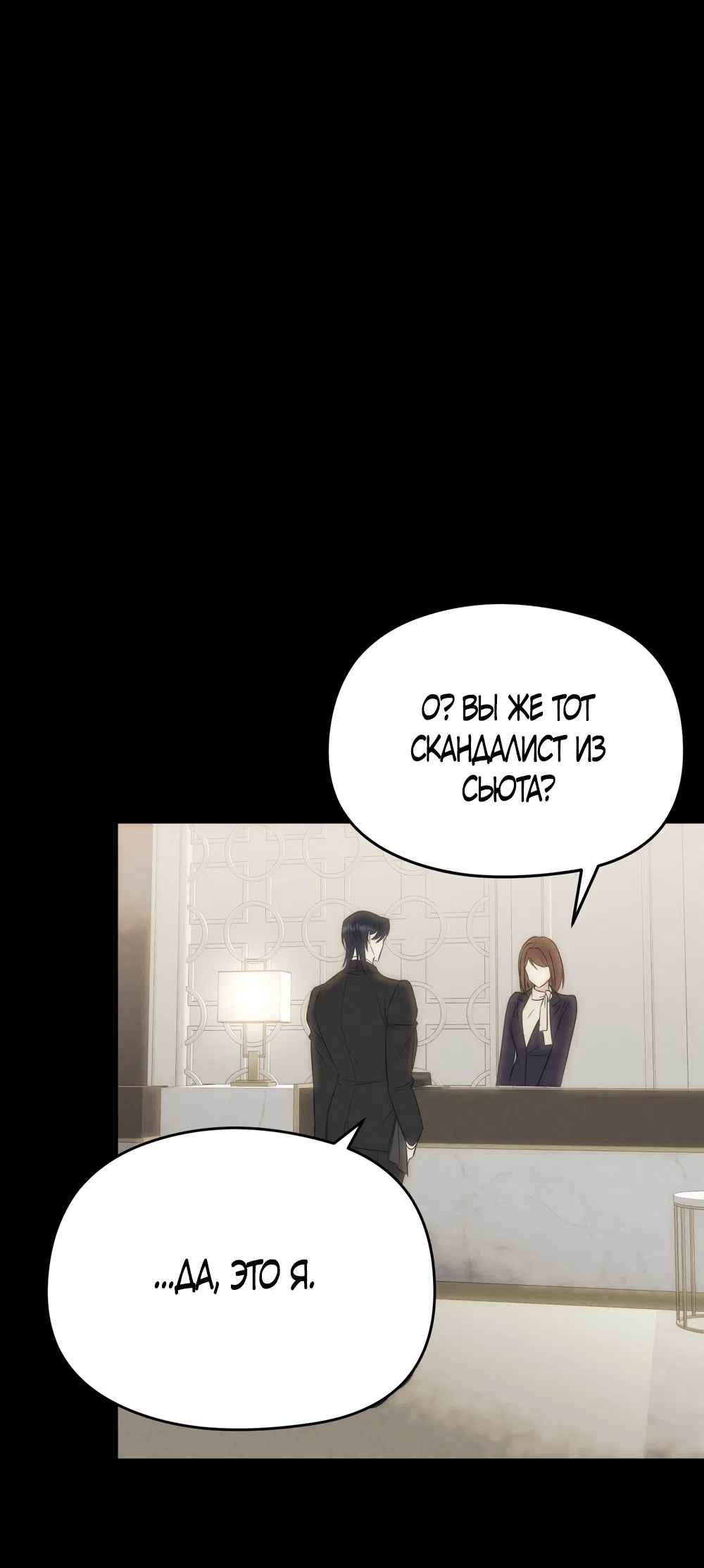 Страница 4 главы 34 манги Убогая сказка / Spoiled Fairytale