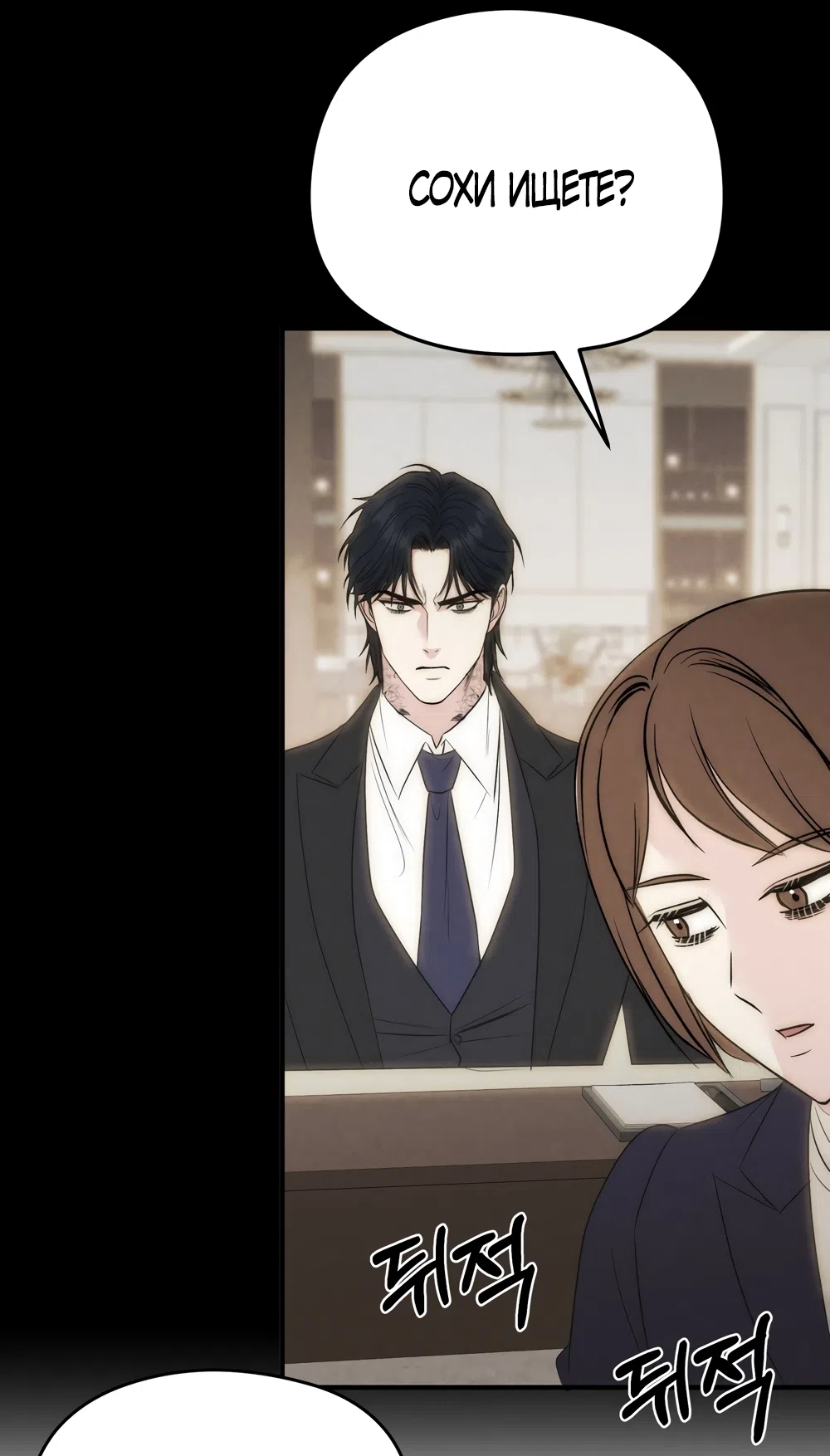 Страница 5 главы 34 манги Убогая сказка / Spoiled Fairytale