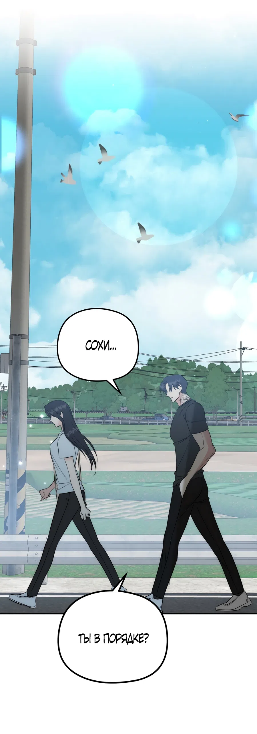 Страница 20 главы 34 манги Убогая сказка / Spoiled Fairytale