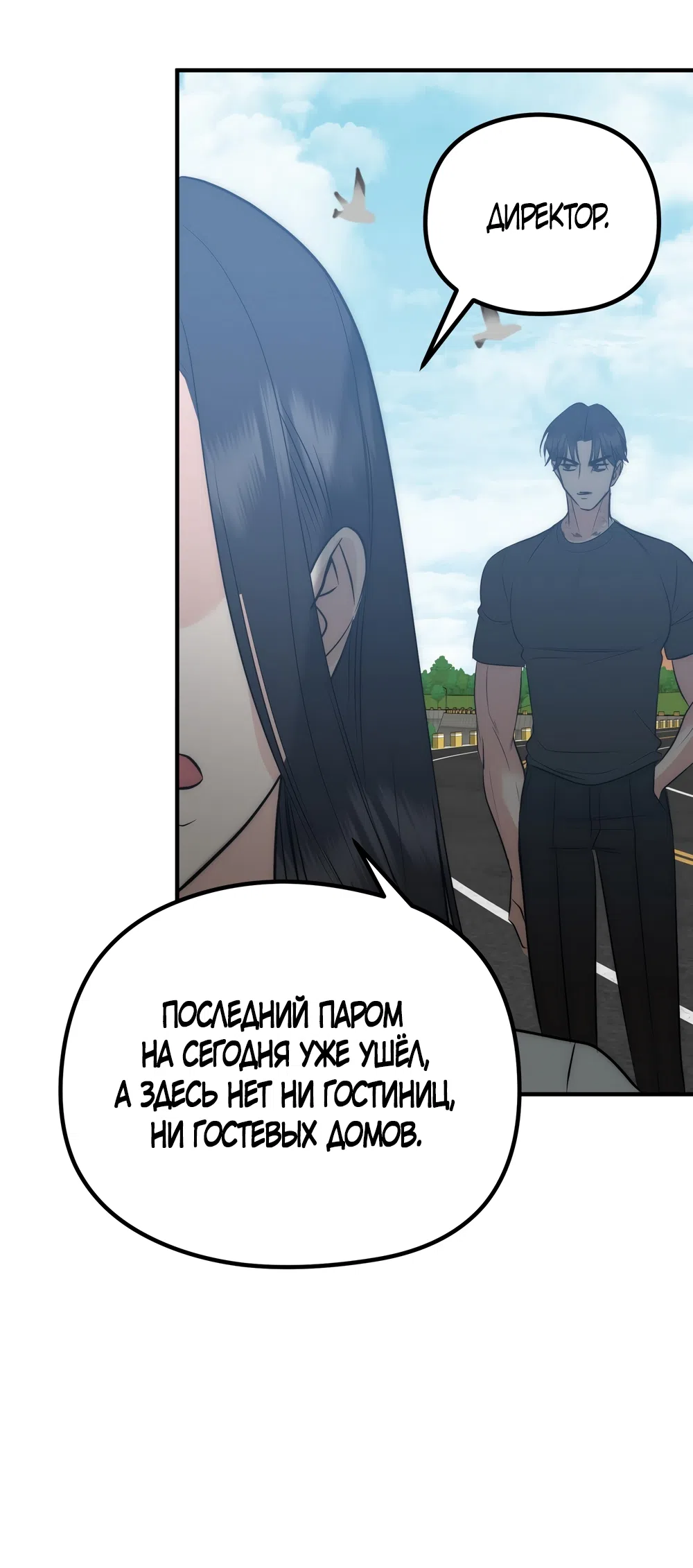 Страница 21 главы 34 манги Убогая сказка / Spoiled Fairytale