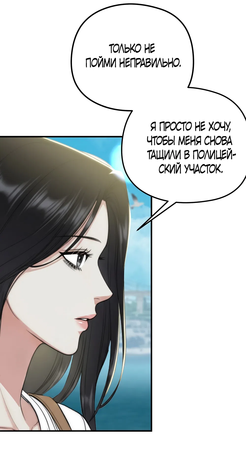 Страница 23 главы 34 манги Убогая сказка / Spoiled Fairytale