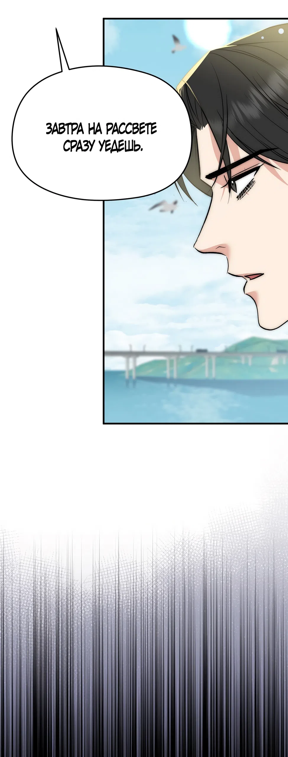 Страница 24 главы 34 манги Убогая сказка / Spoiled Fairytale