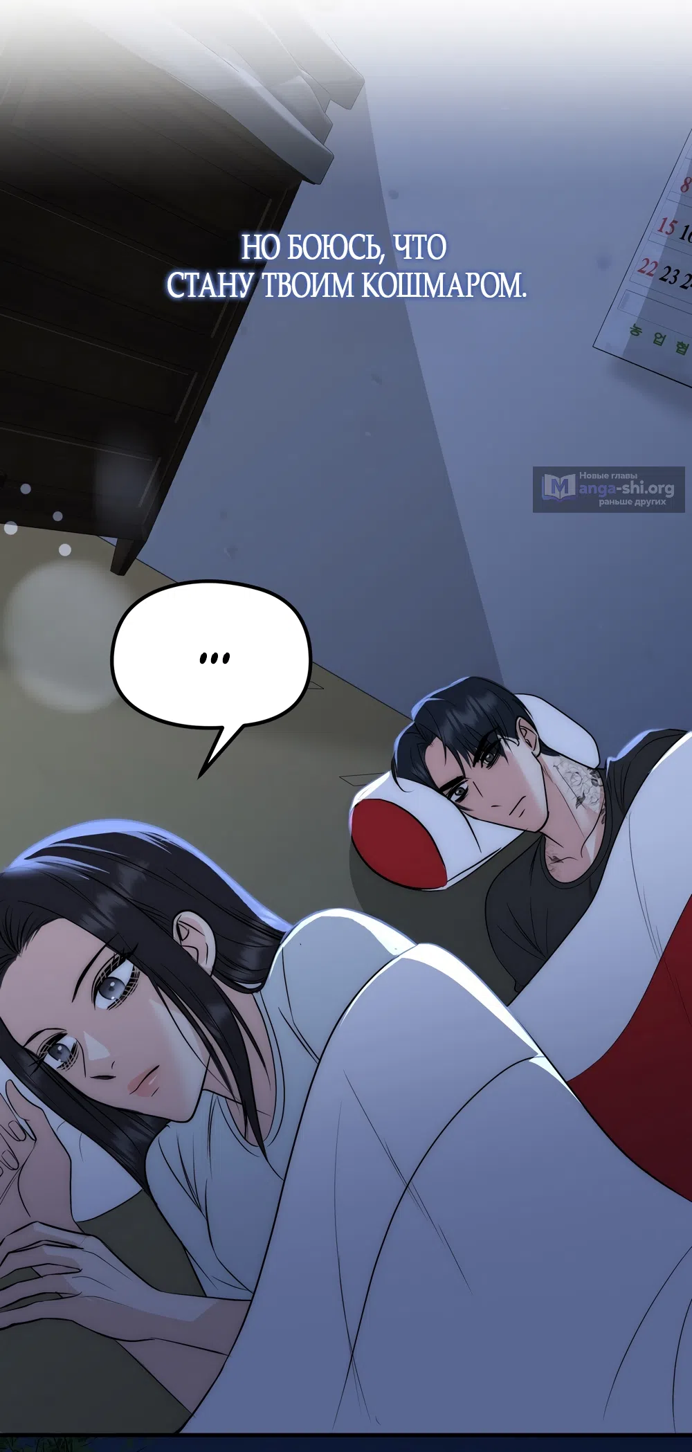 Страница 28 главы 34 манги Убогая сказка / Spoiled Fairytale