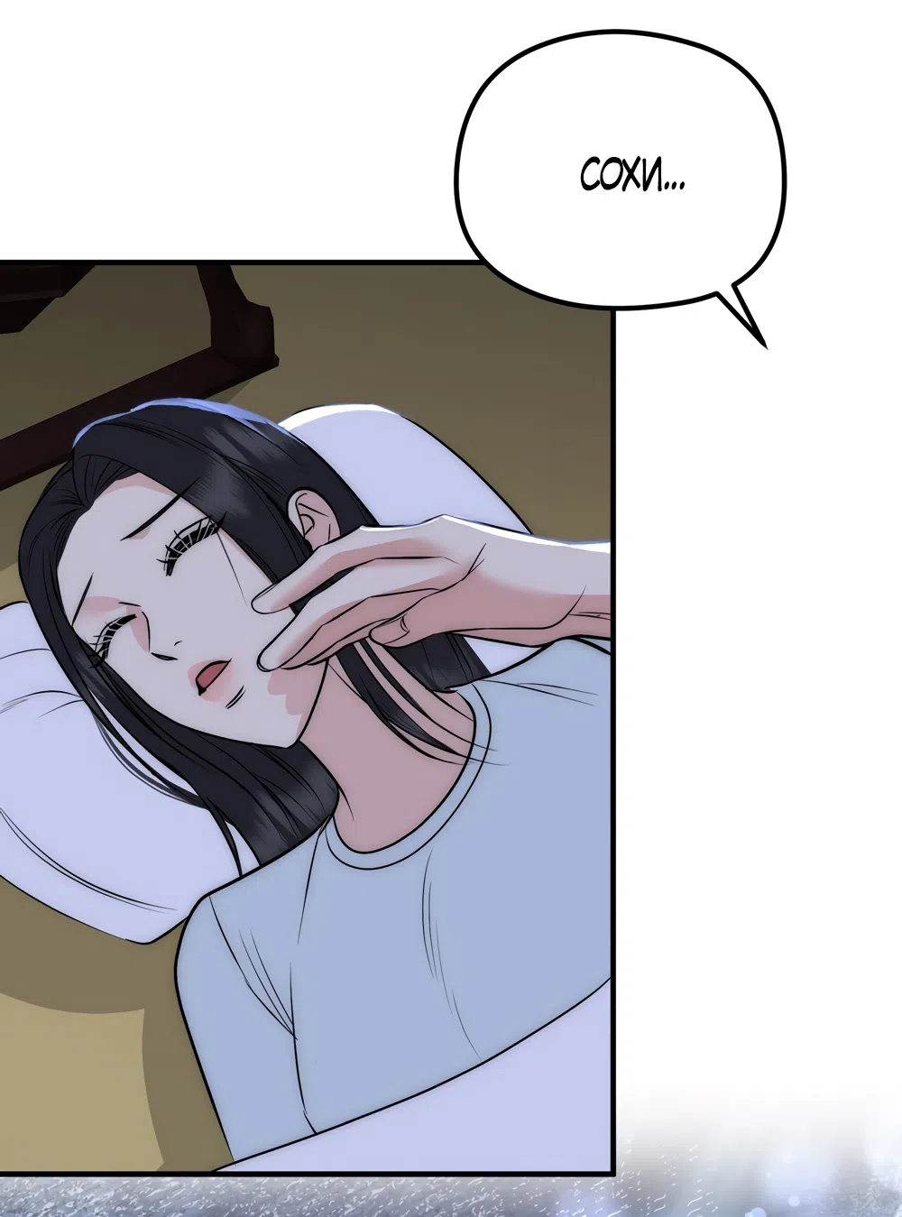 Страница 30 главы 34 манги Убогая сказка / Spoiled Fairytale