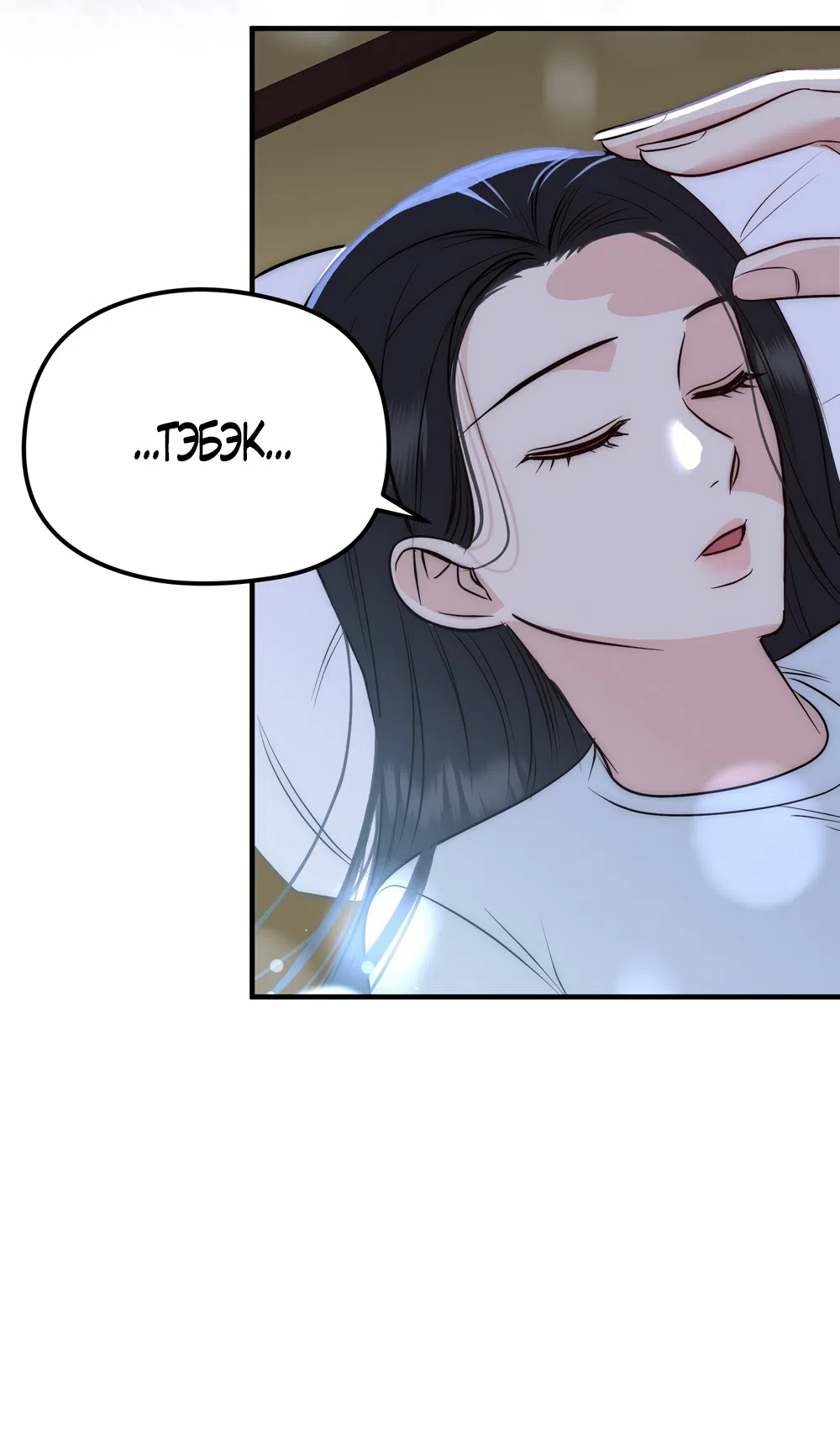 Страница 32 главы 34 манги Убогая сказка / Spoiled Fairytale