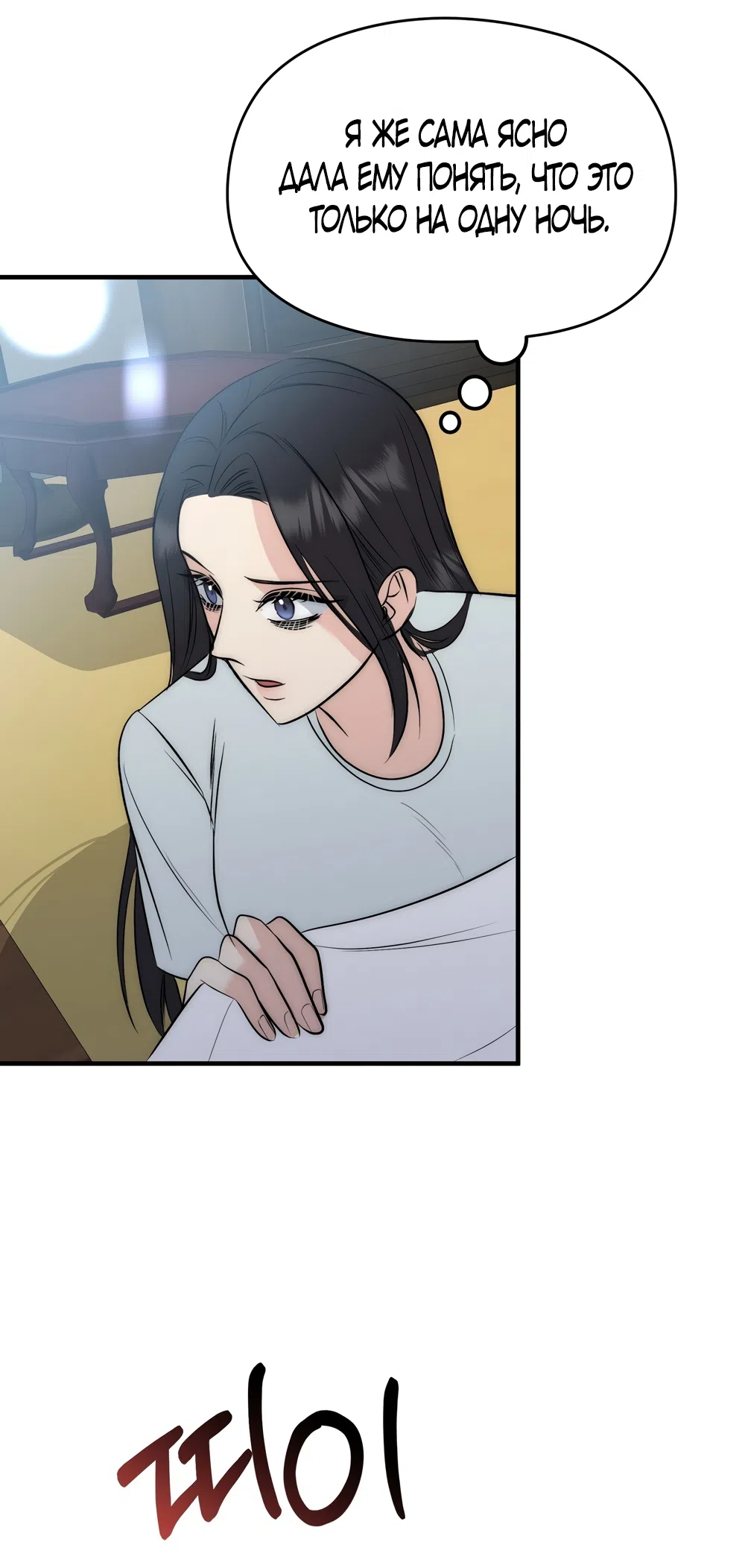 Страница 35 главы 34 манги Убогая сказка / Spoiled Fairytale