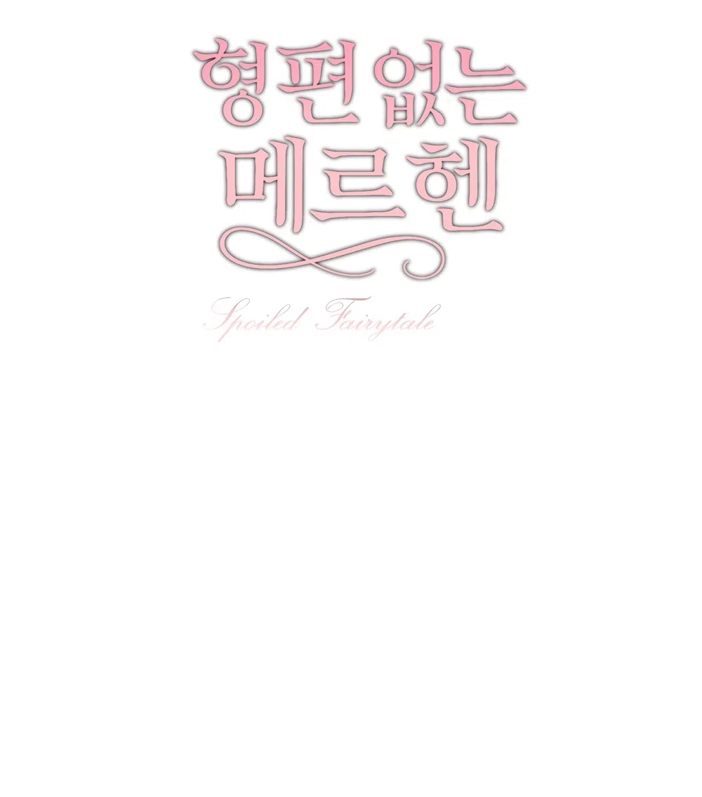 Страница 39 главы 34 манги Убогая сказка / Spoiled Fairytale