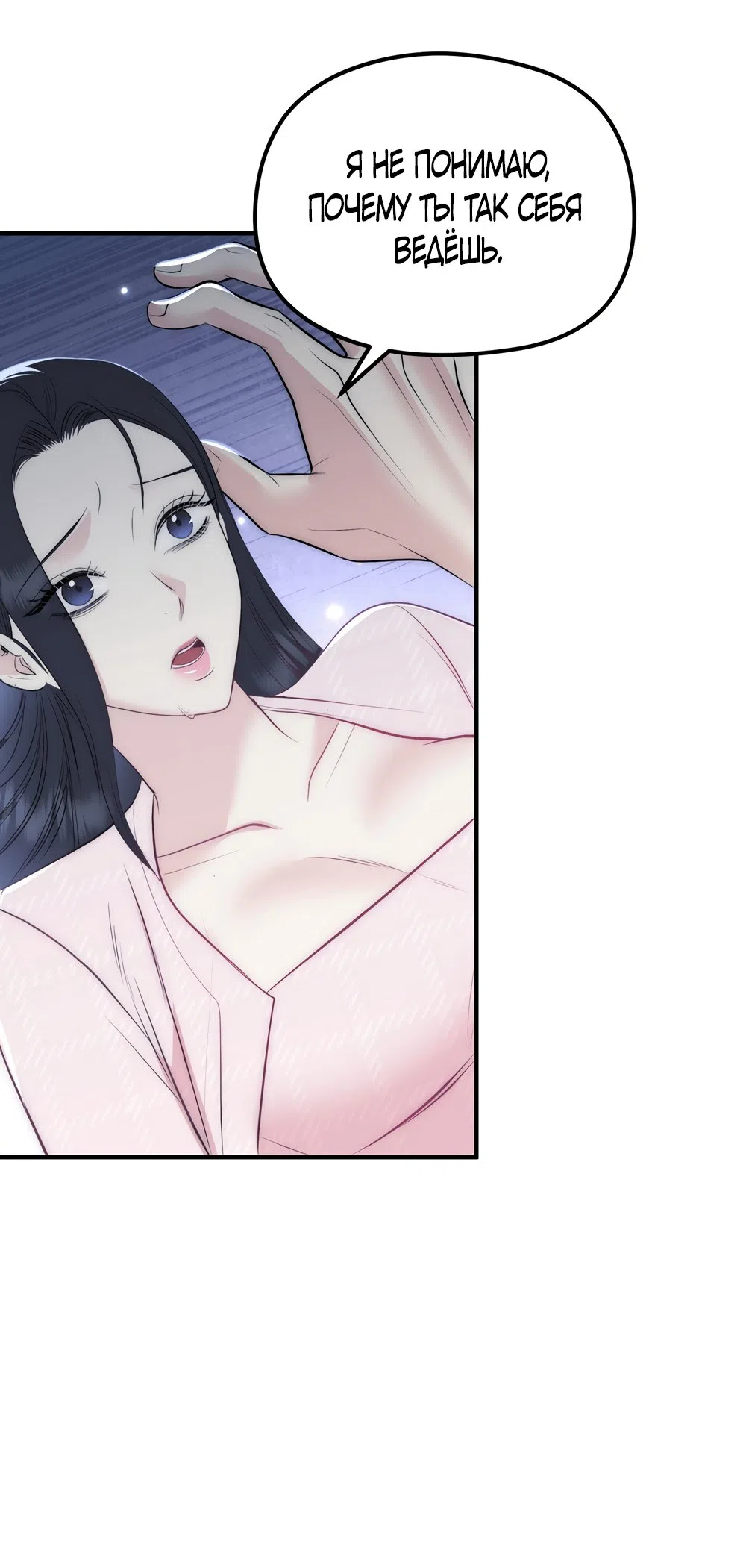 Страница 8 главы 27 манги Убогая сказка / Spoiled Fairytale