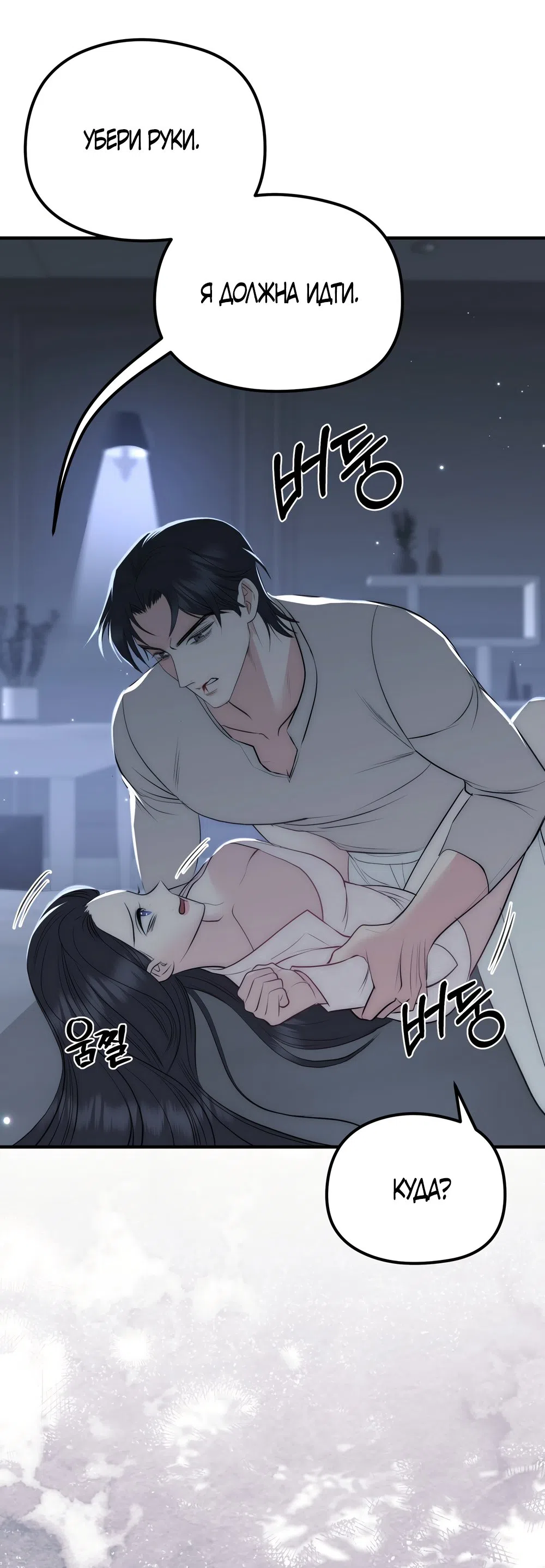 Страница 9 главы 27 манги Убогая сказка / Spoiled Fairytale