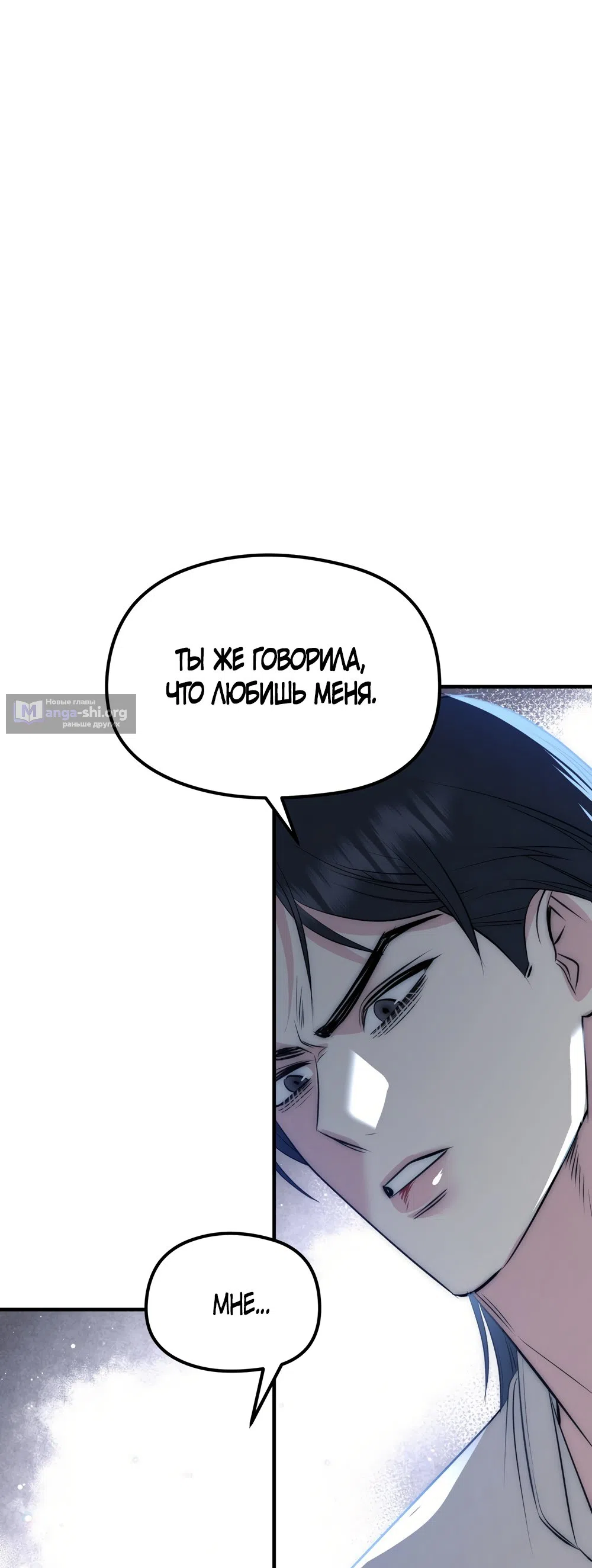 Страница 14 главы 27 манги Убогая сказка / Spoiled Fairytale