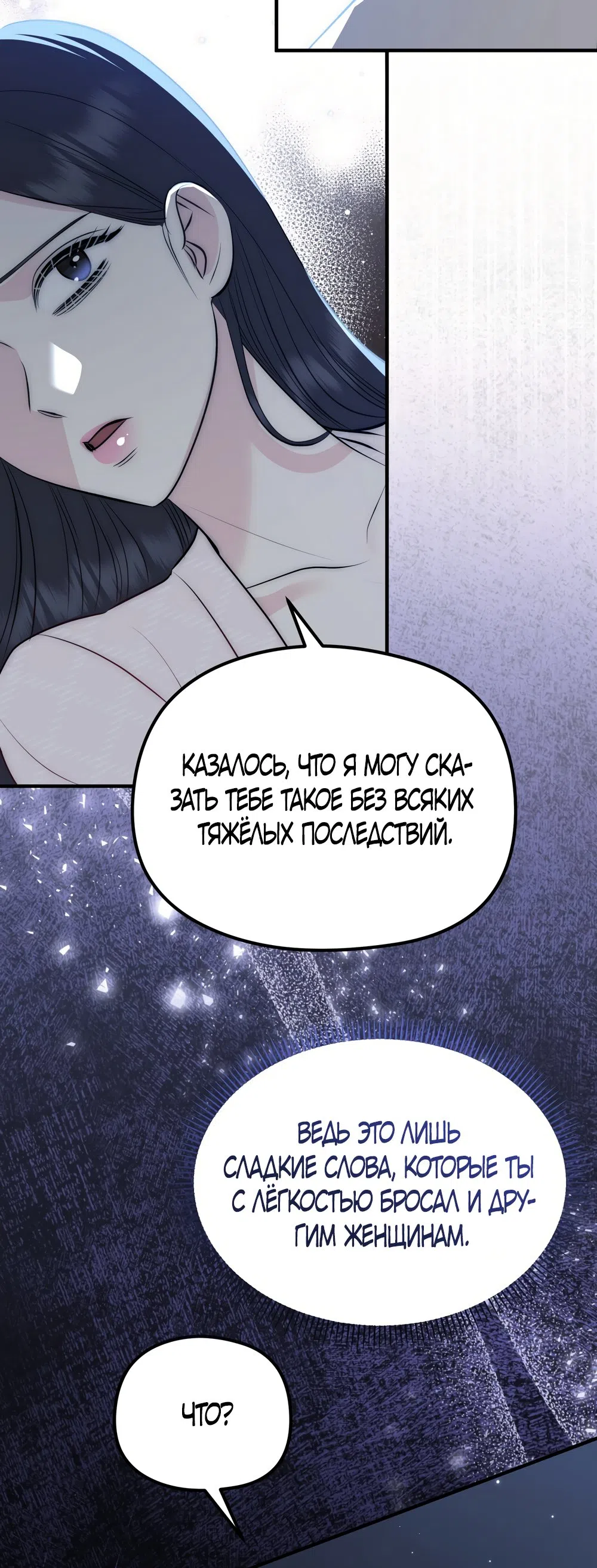 Страница 15 главы 27 манги Убогая сказка / Spoiled Fairytale