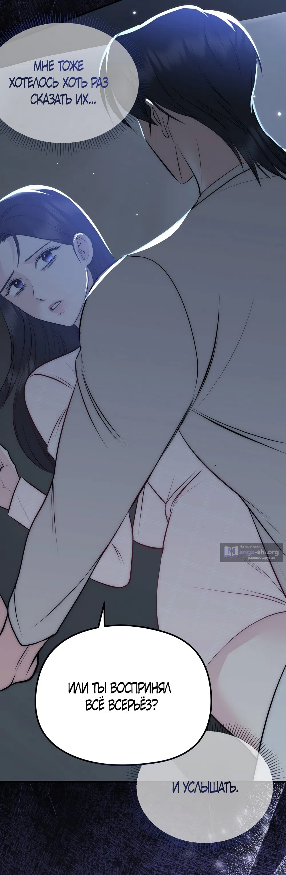 Страница 16 главы 27 манги Убогая сказка / Spoiled Fairytale