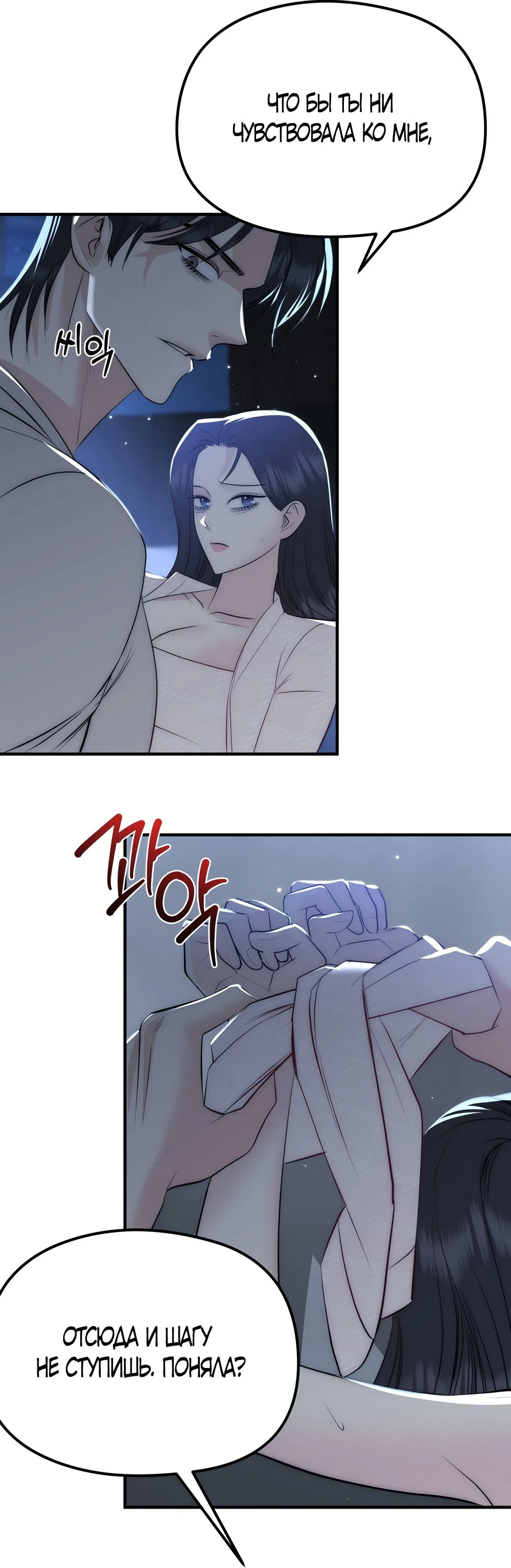 Страница 19 главы 27 манги Убогая сказка / Spoiled Fairytale