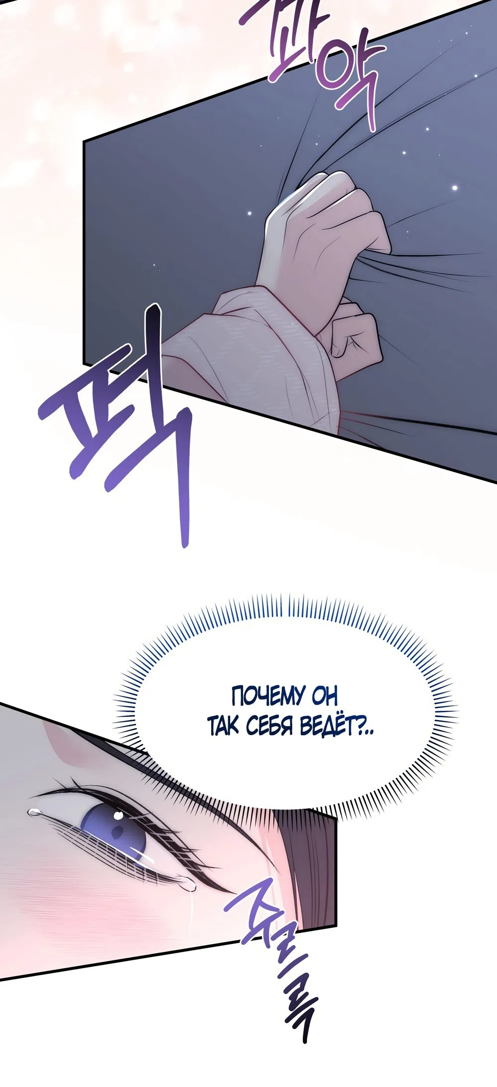 Страница 39 главы 27 манги Убогая сказка / Spoiled Fairytale