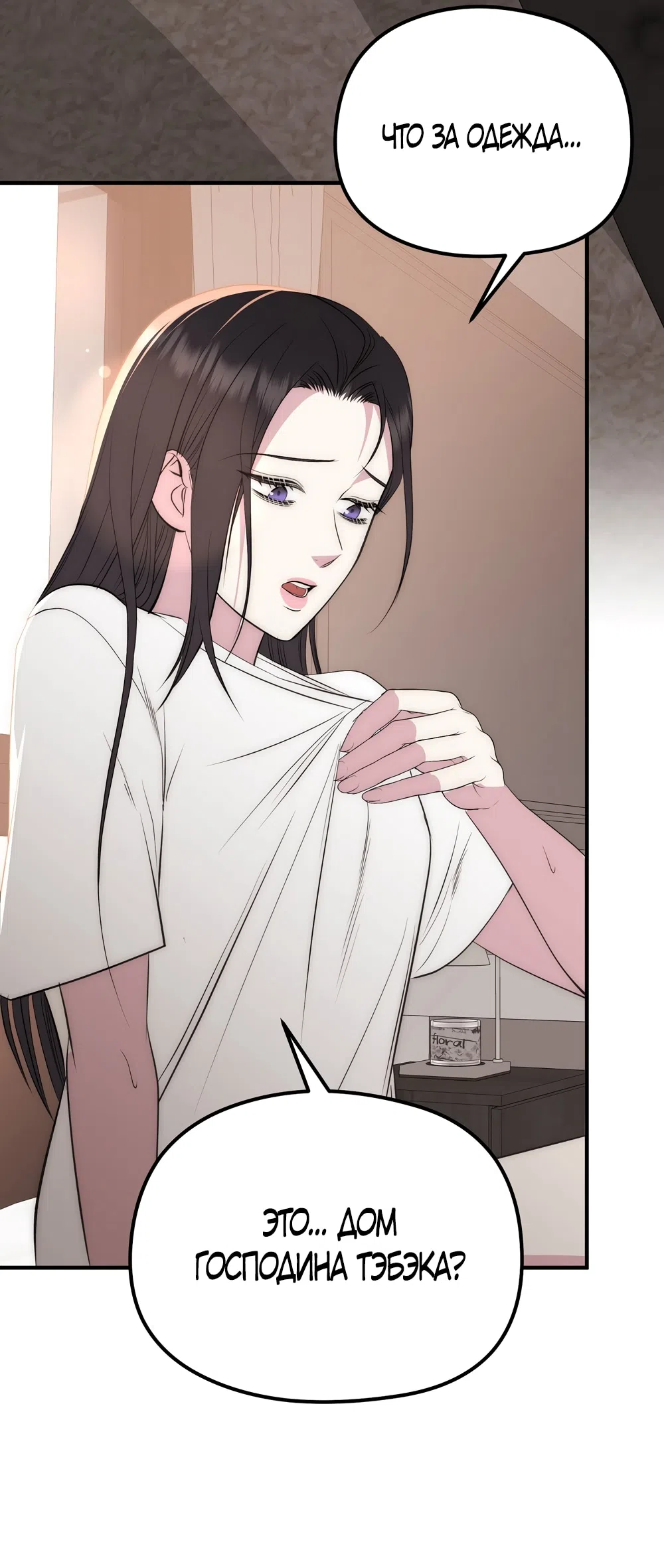 Страница 4 главы 17 манги Убогая сказка / Spoiled Fairytale