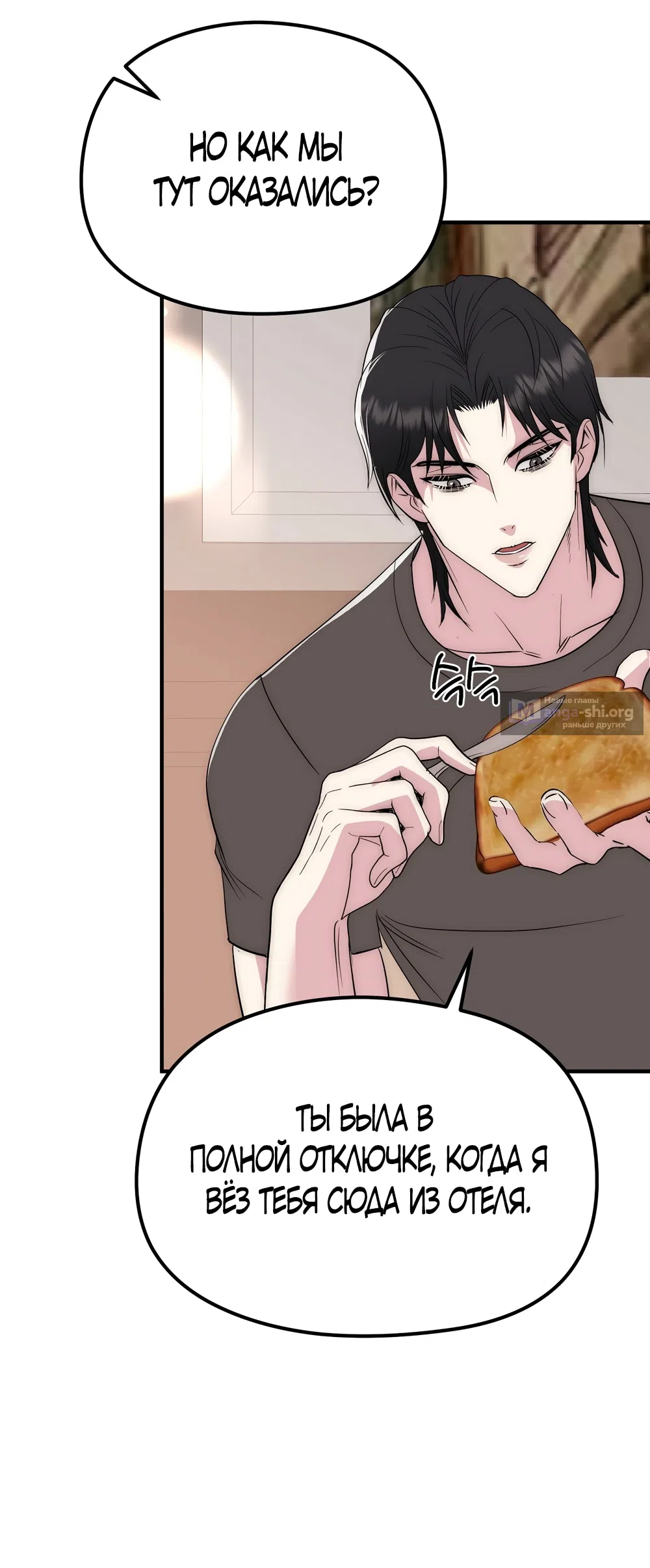 Страница 21 главы 17 манги Убогая сказка / Spoiled Fairytale