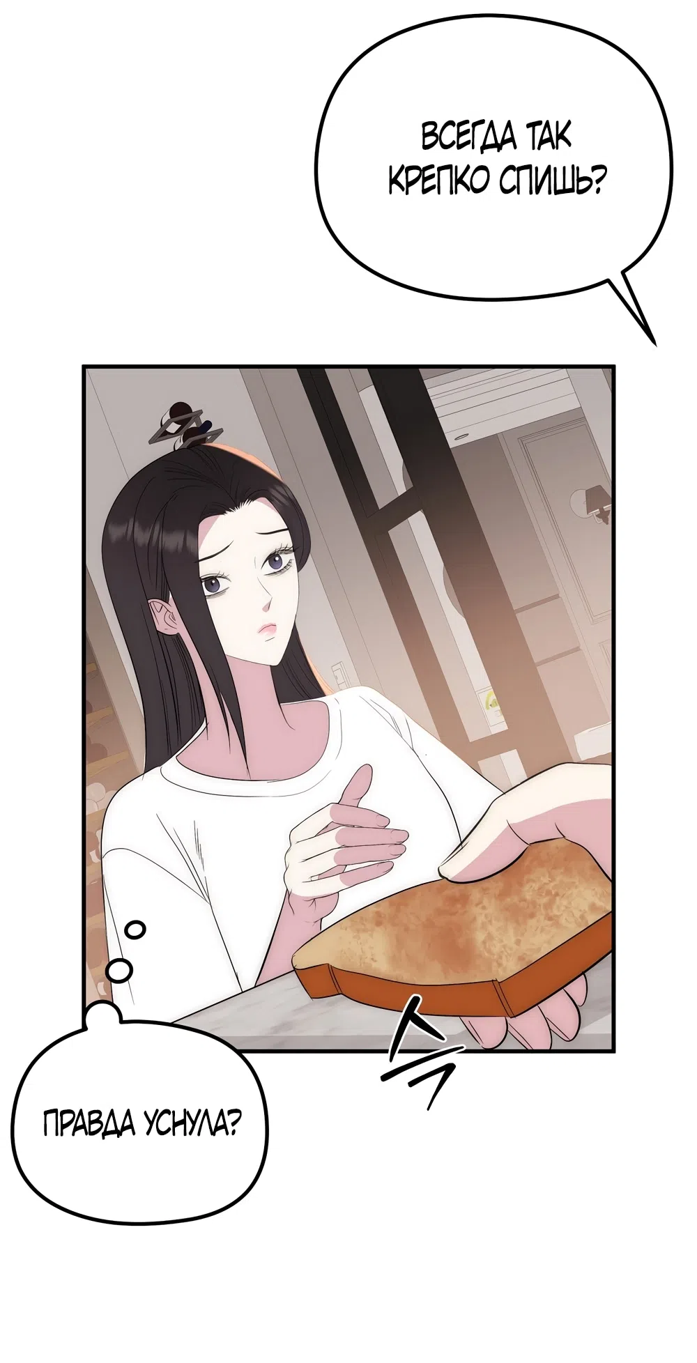 Страница 22 главы 17 манги Убогая сказка / Spoiled Fairytale