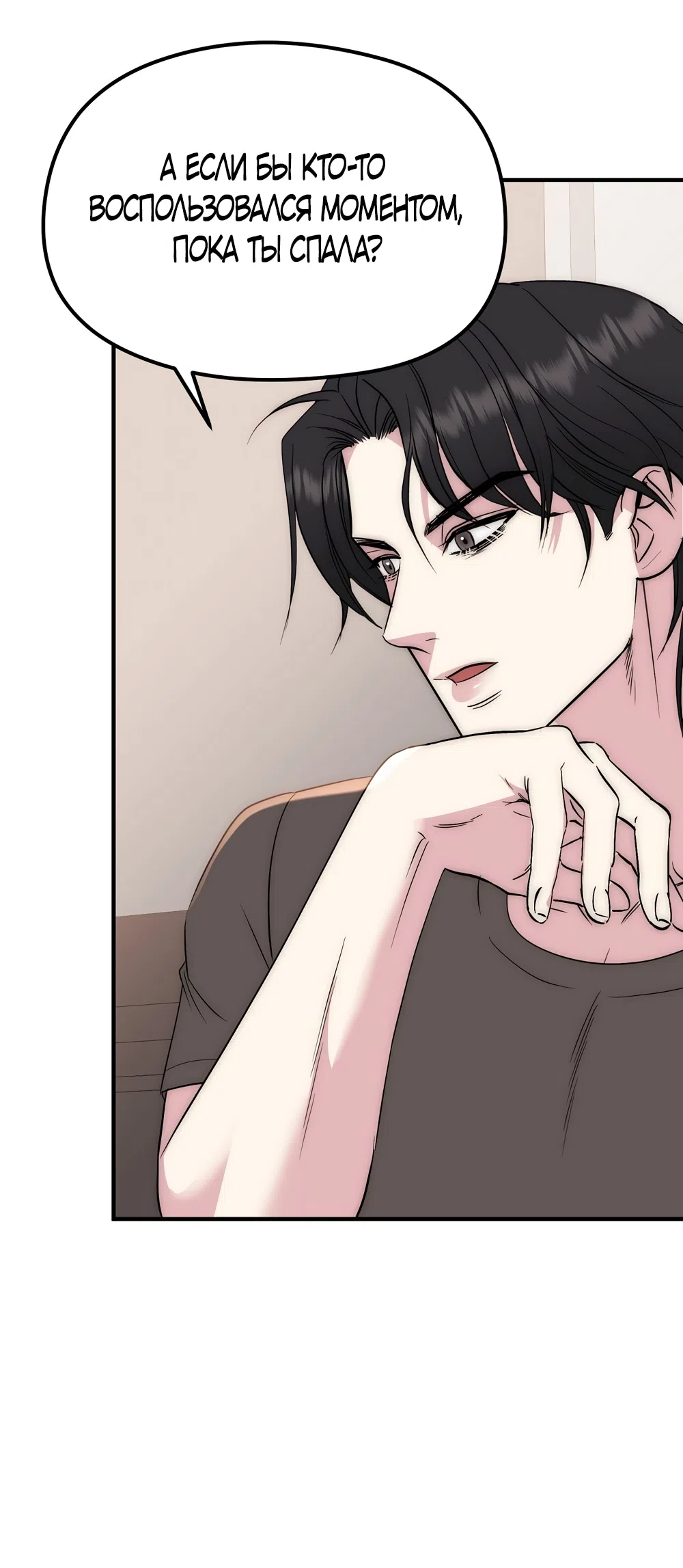 Страница 23 главы 17 манги Убогая сказка / Spoiled Fairytale
