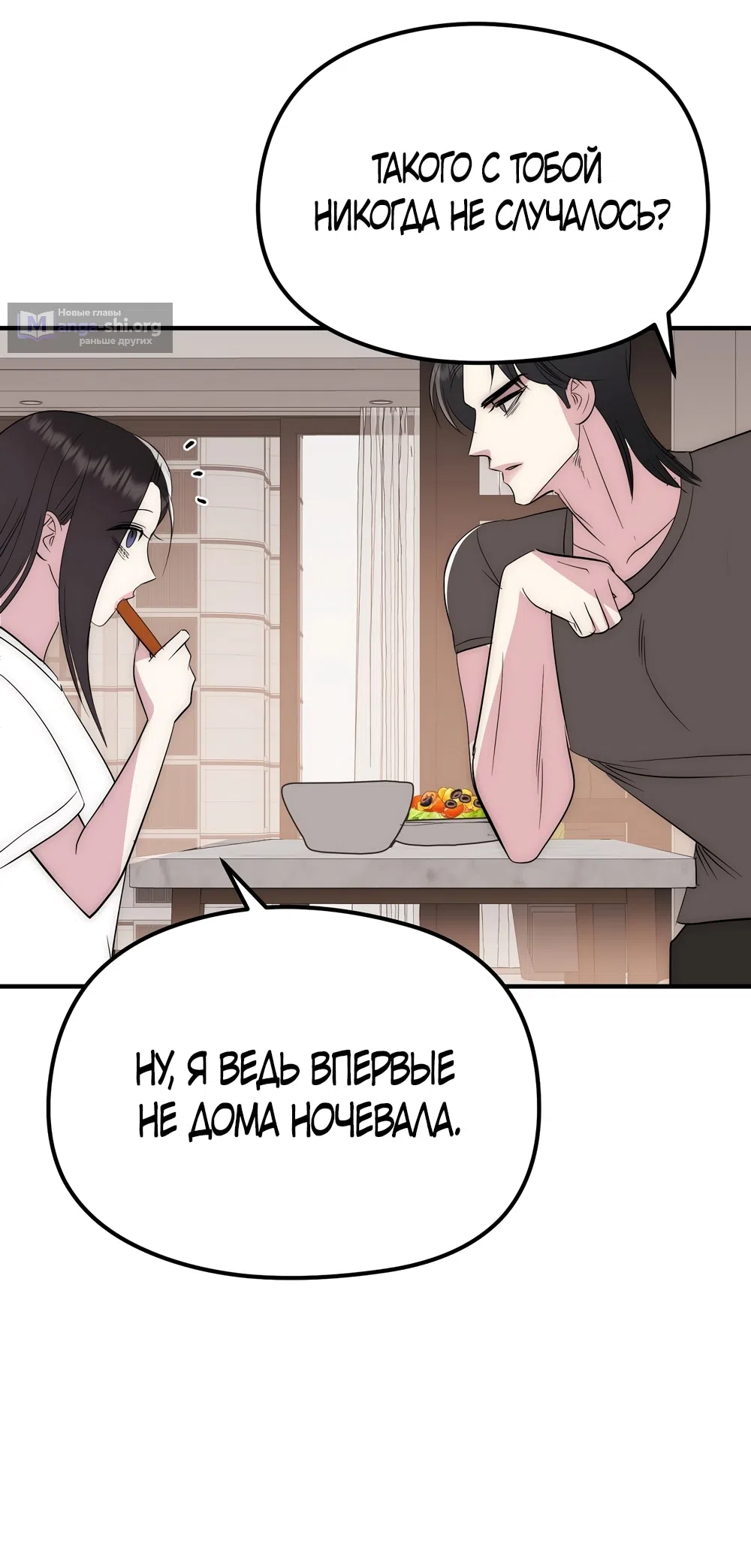 Страница 24 главы 17 манги Убогая сказка / Spoiled Fairytale