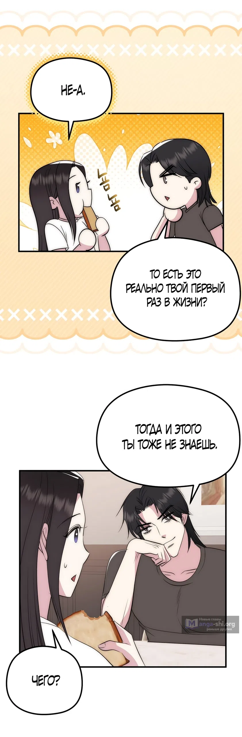 Страница 26 главы 17 манги Убогая сказка / Spoiled Fairytale