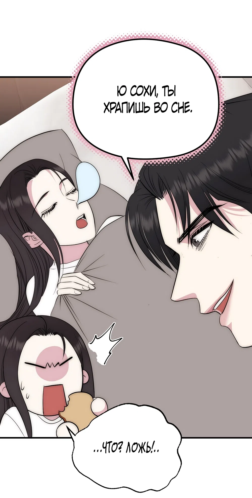 Страница 27 главы 17 манги Убогая сказка / Spoiled Fairytale