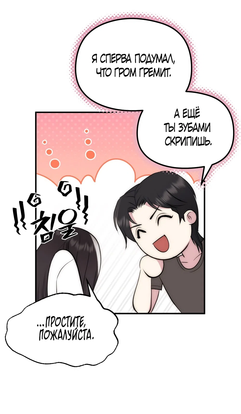 Страница 28 главы 17 манги Убогая сказка / Spoiled Fairytale
