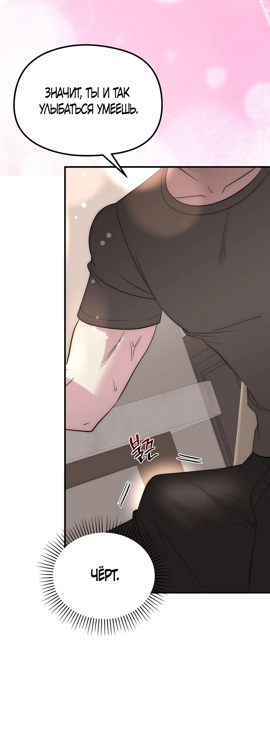 Страница 40 главы 17 манги Убогая сказка / Spoiled Fairytale