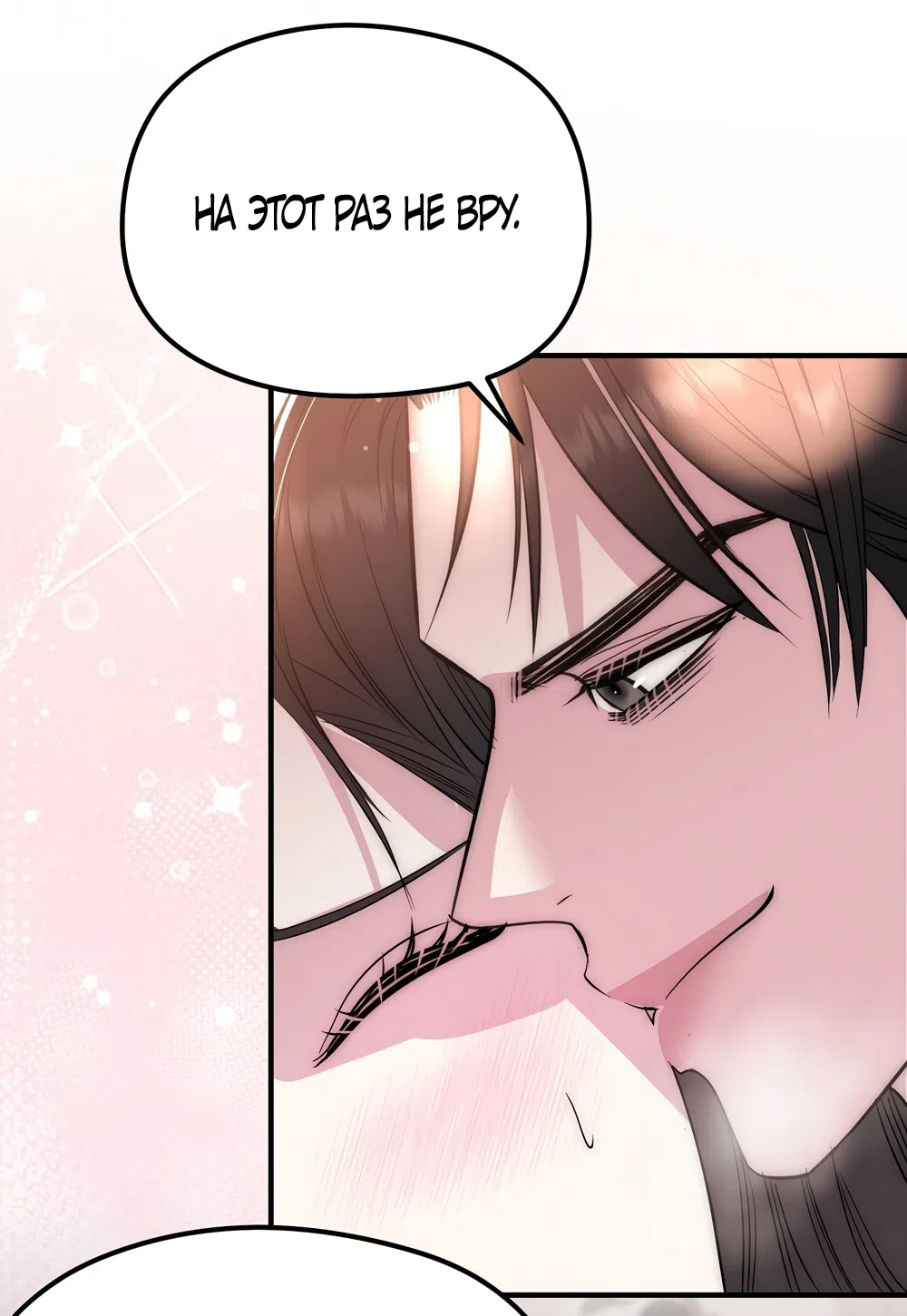 Страница 45 главы 17 манги Убогая сказка / Spoiled Fairytale