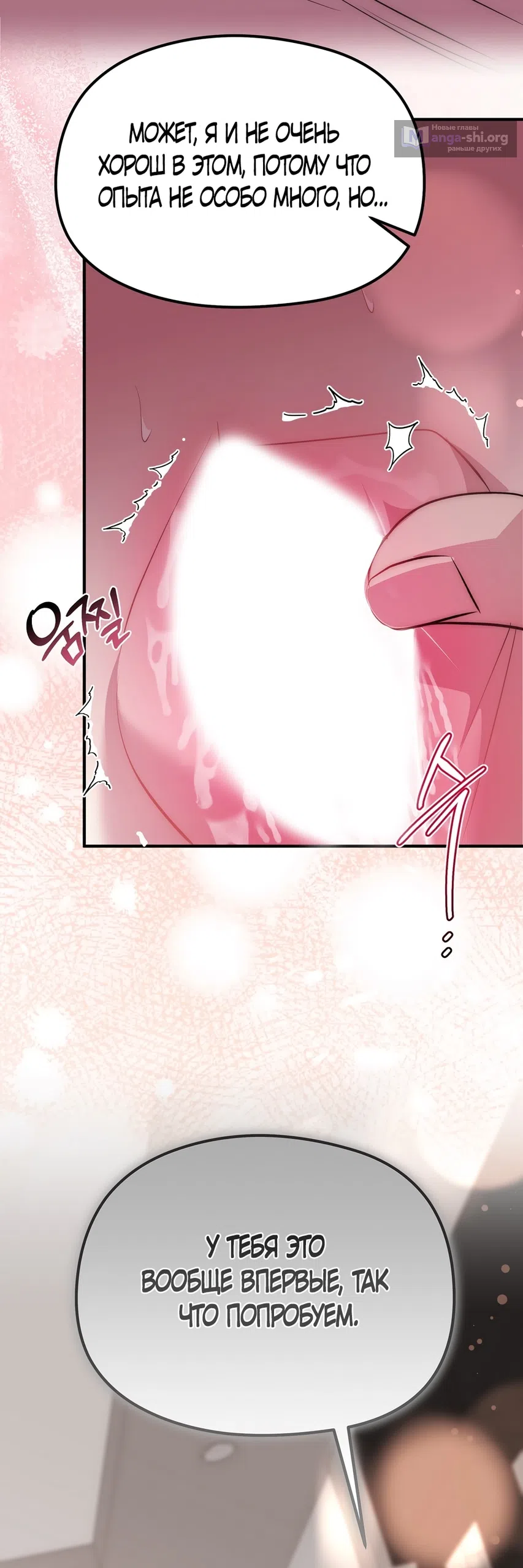 Страница 52 главы 17 манги Убогая сказка / Spoiled Fairytale