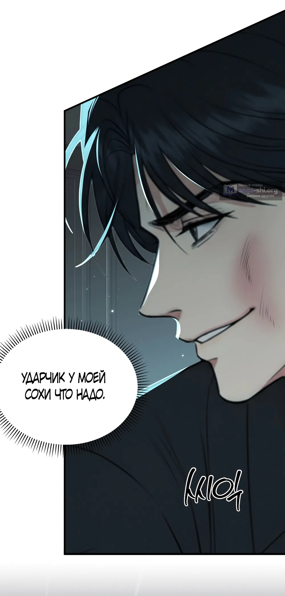 Страница 4 главы 30 манги Убогая сказка / Spoiled Fairytale