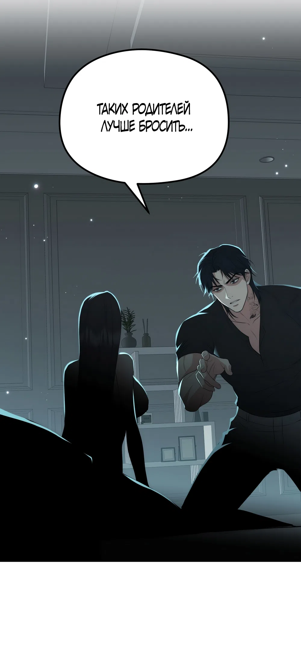 Страница 5 главы 30 манги Убогая сказка / Spoiled Fairytale