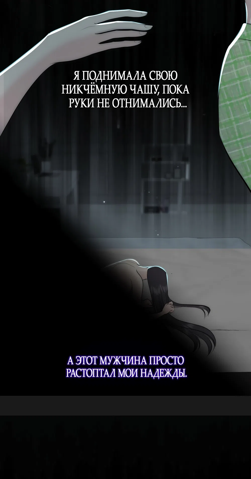 Страница 8 главы 30 манги Убогая сказка / Spoiled Fairytale