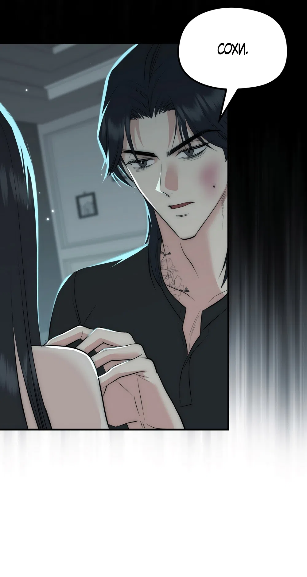 Страница 9 главы 30 манги Убогая сказка / Spoiled Fairytale