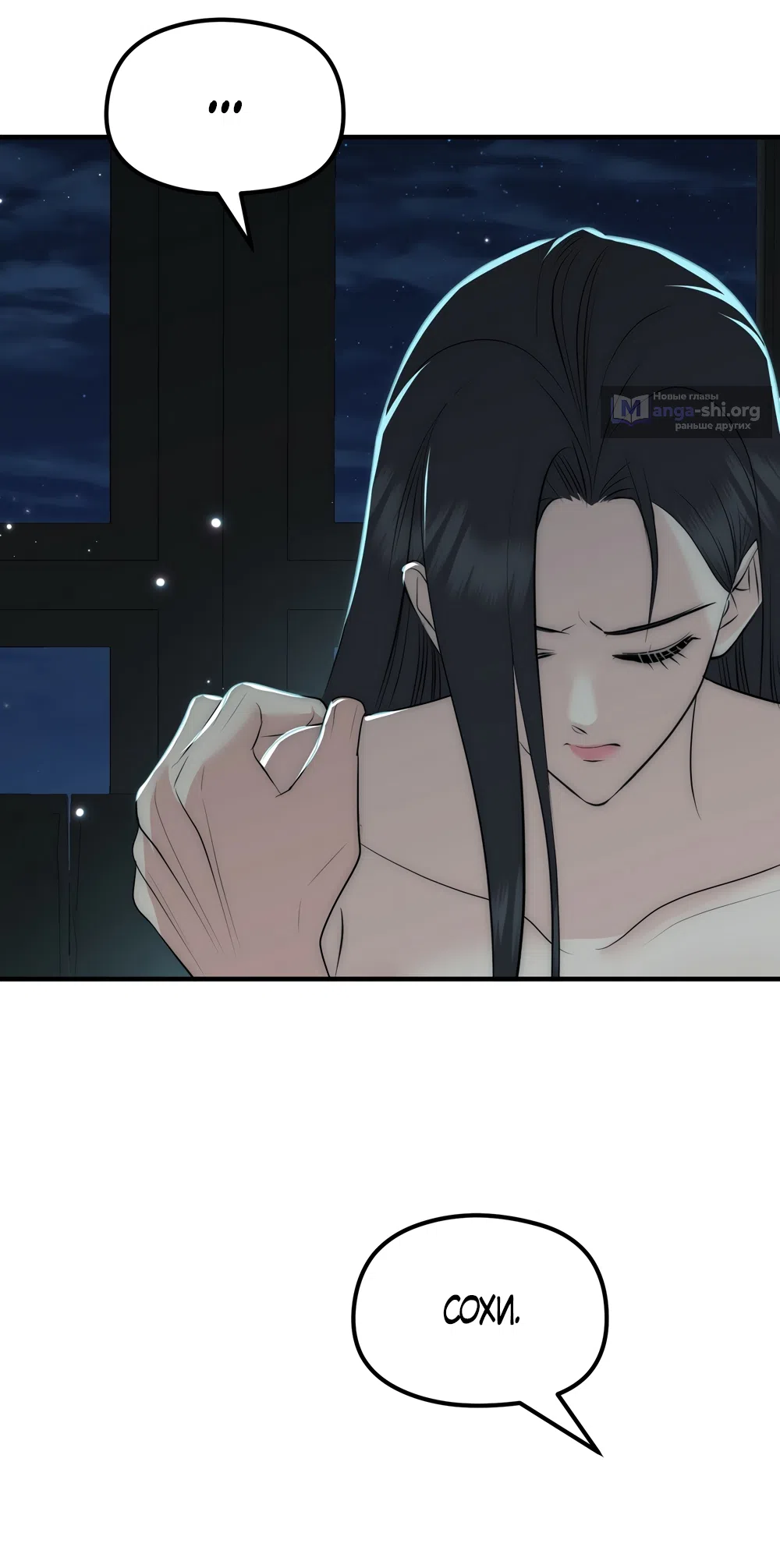 Страница 10 главы 30 манги Убогая сказка / Spoiled Fairytale