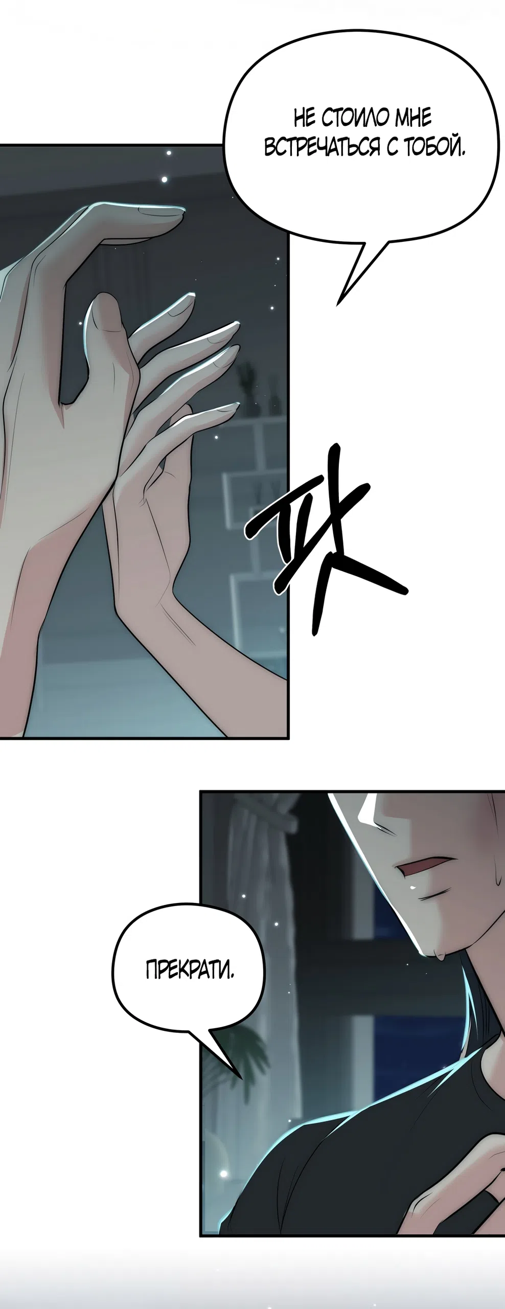 Страница 13 главы 30 манги Убогая сказка / Spoiled Fairytale