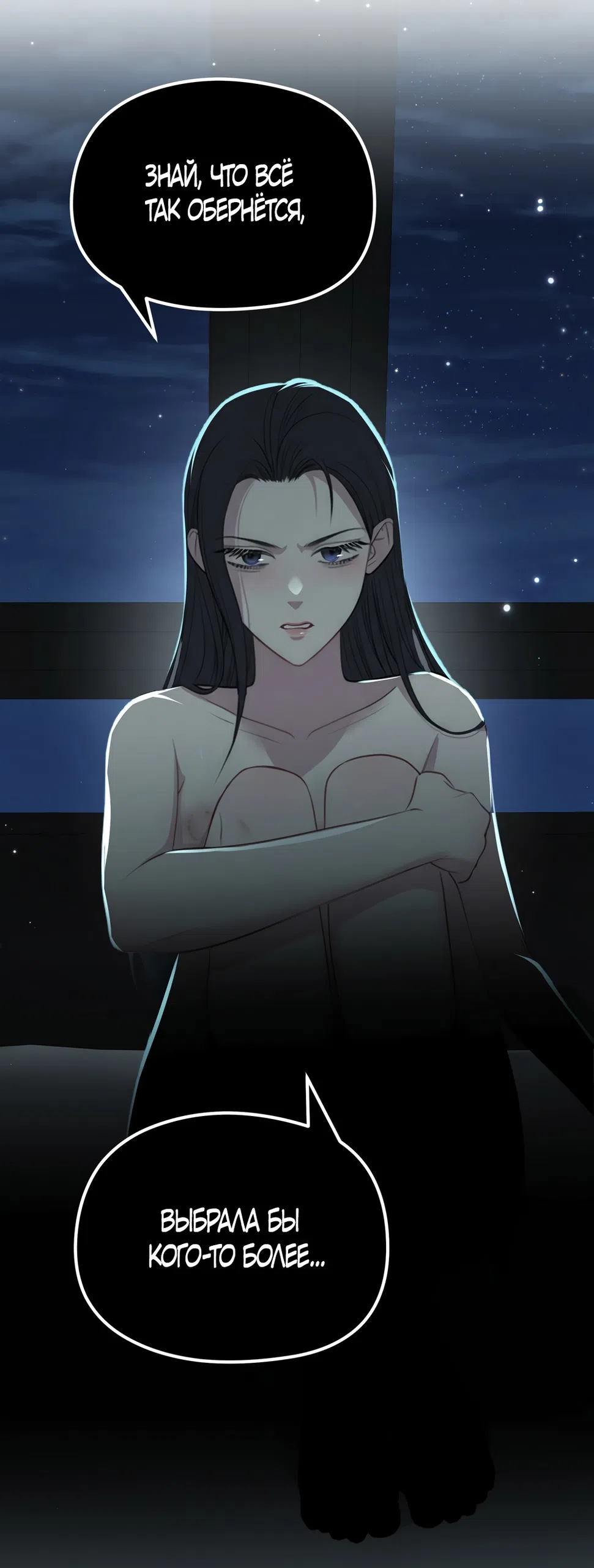 Страница 14 главы 30 манги Убогая сказка / Spoiled Fairytale