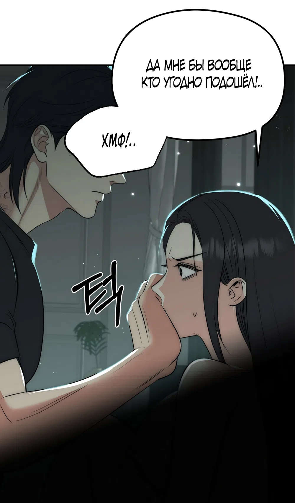 Страница 17 главы 30 манги Убогая сказка / Spoiled Fairytale
