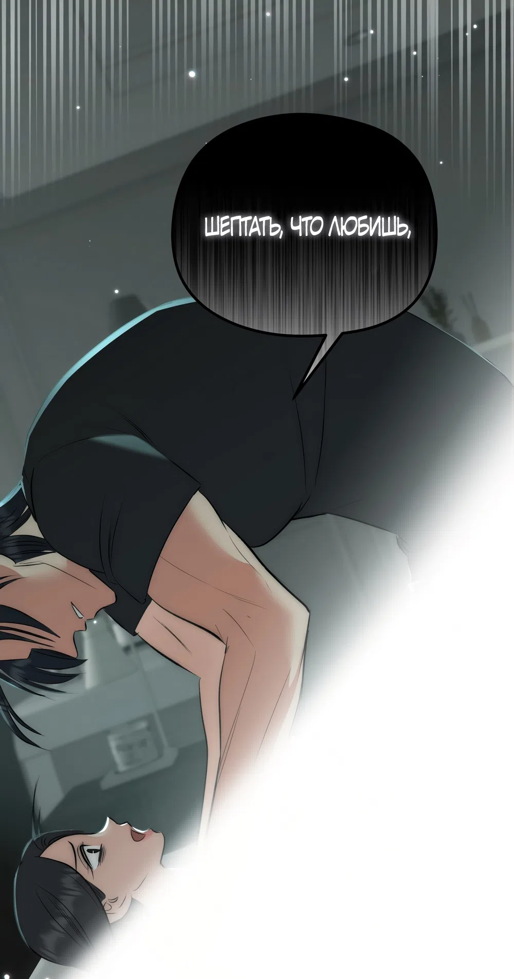 Страница 21 главы 30 манги Убогая сказка / Spoiled Fairytale