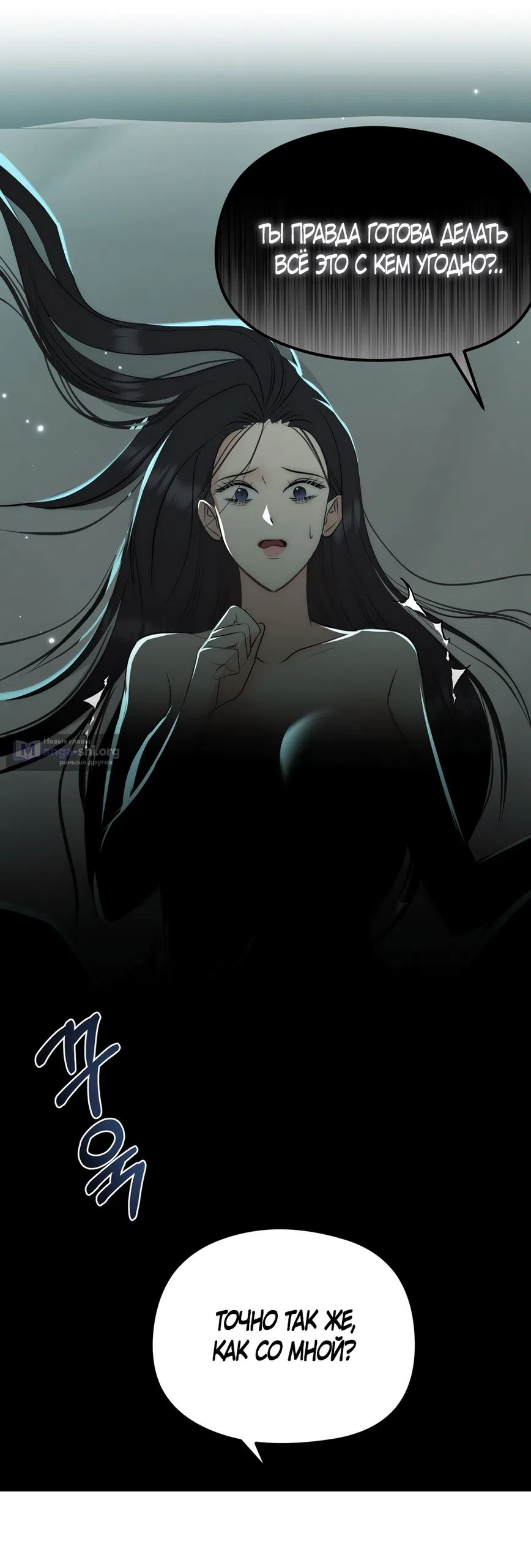 Страница 23 главы 30 манги Убогая сказка / Spoiled Fairytale