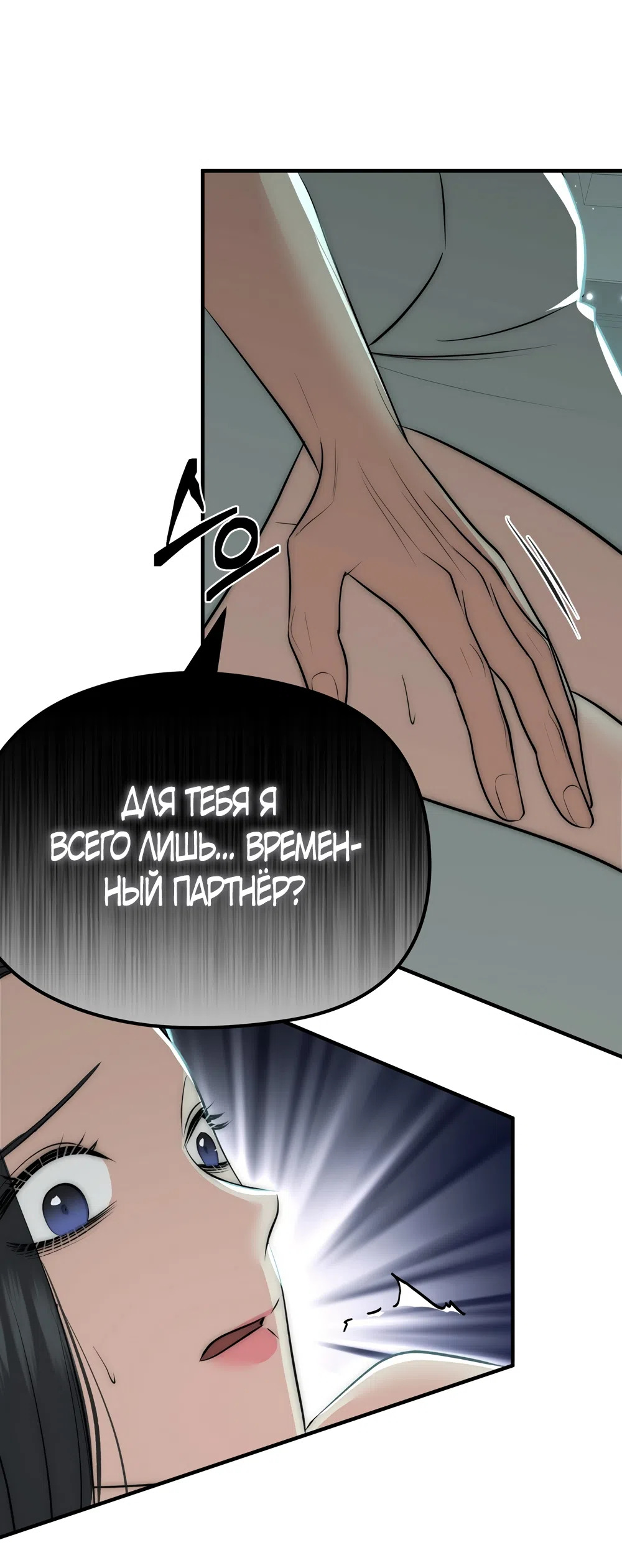 Страница 24 главы 30 манги Убогая сказка / Spoiled Fairytale