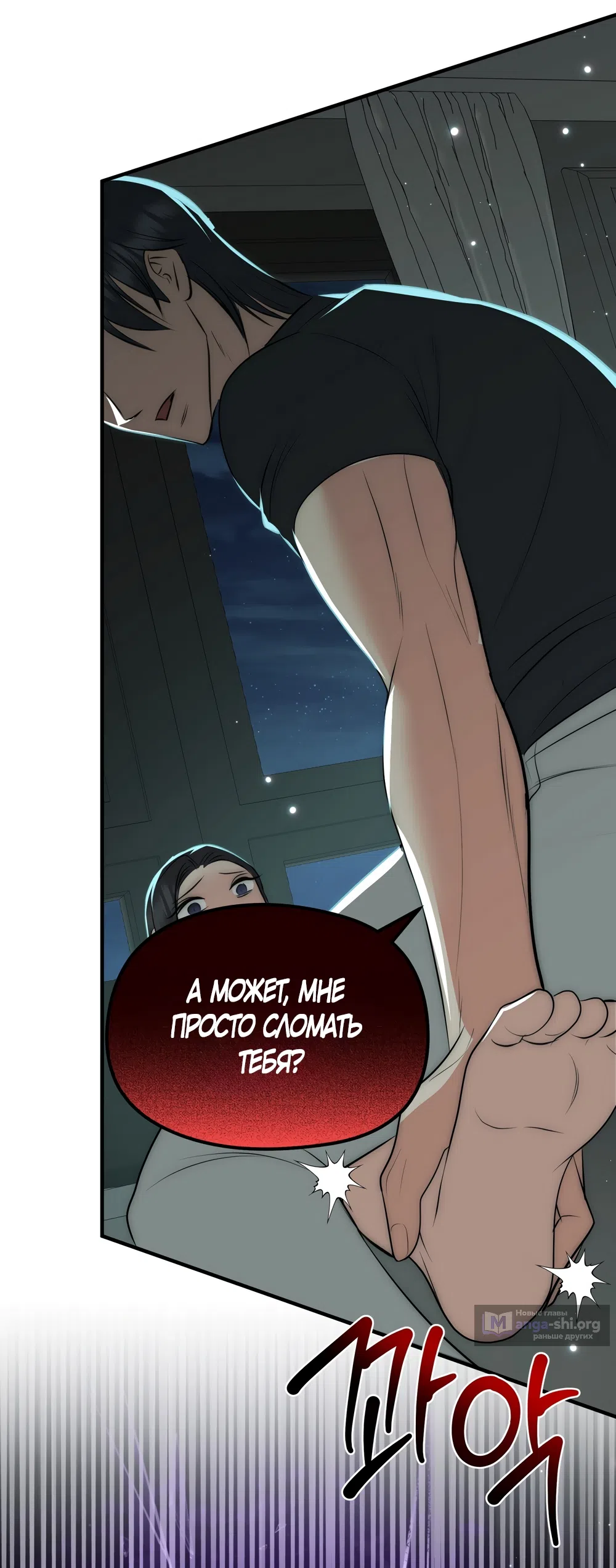 Страница 25 главы 30 манги Убогая сказка / Spoiled Fairytale