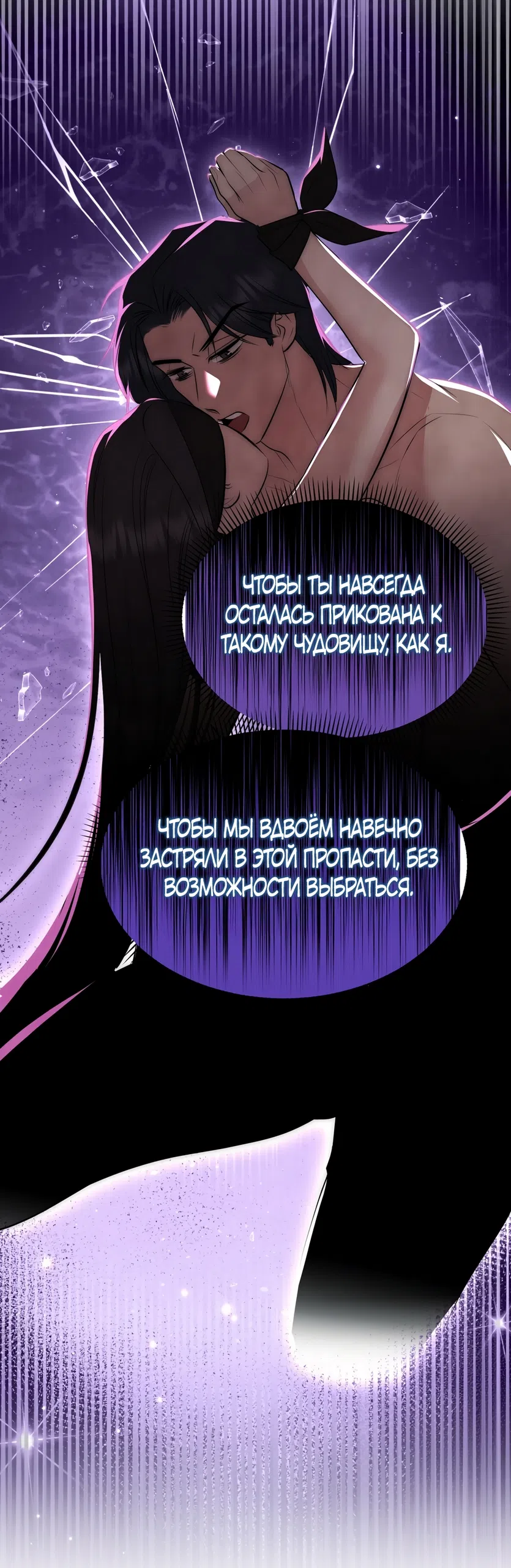 Страница 26 главы 30 манги Убогая сказка / Spoiled Fairytale