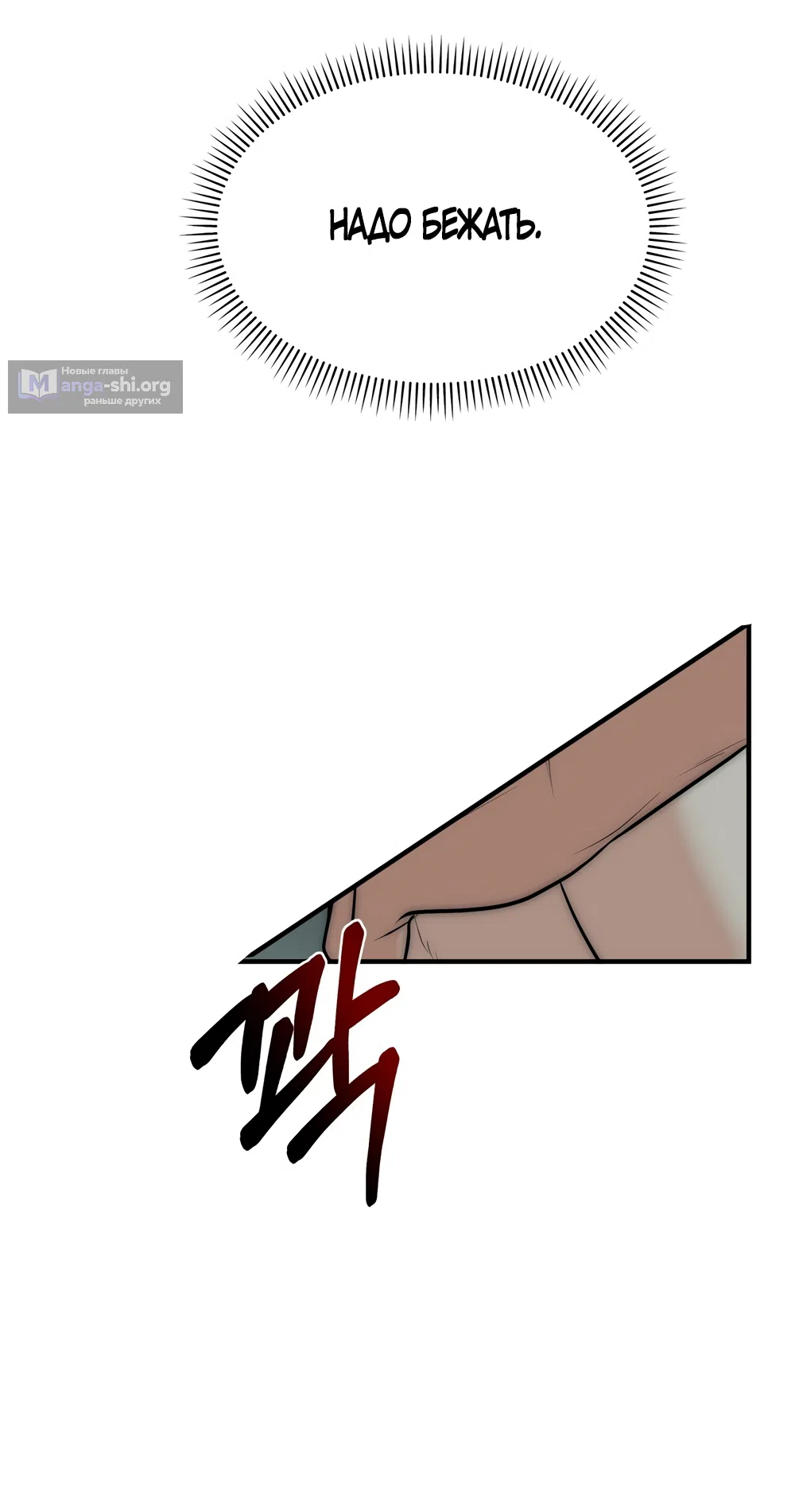 Страница 28 главы 30 манги Убогая сказка / Spoiled Fairytale