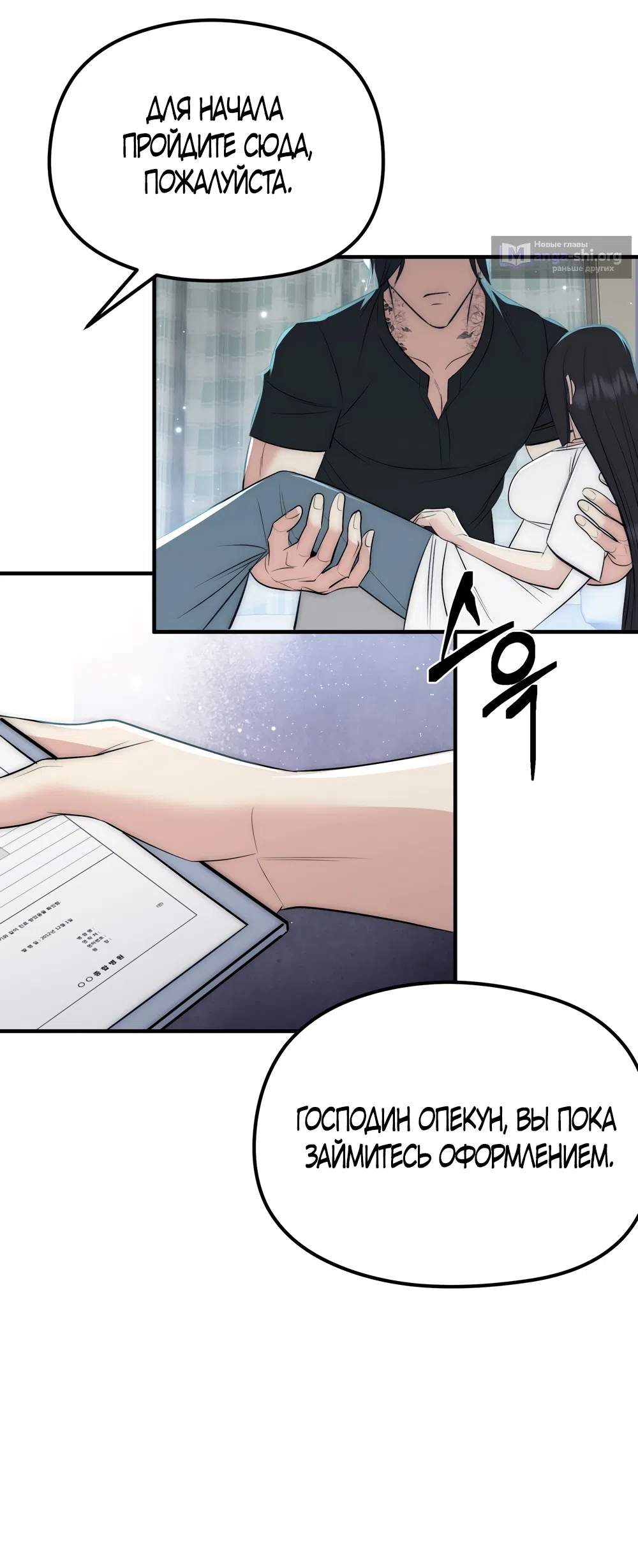 Страница 36 главы 30 манги Убогая сказка / Spoiled Fairytale