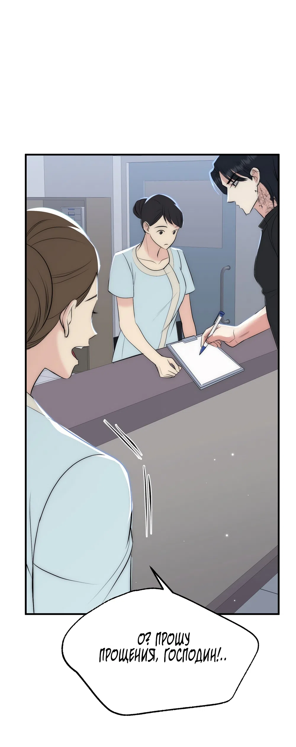 Страница 37 главы 30 манги Убогая сказка / Spoiled Fairytale